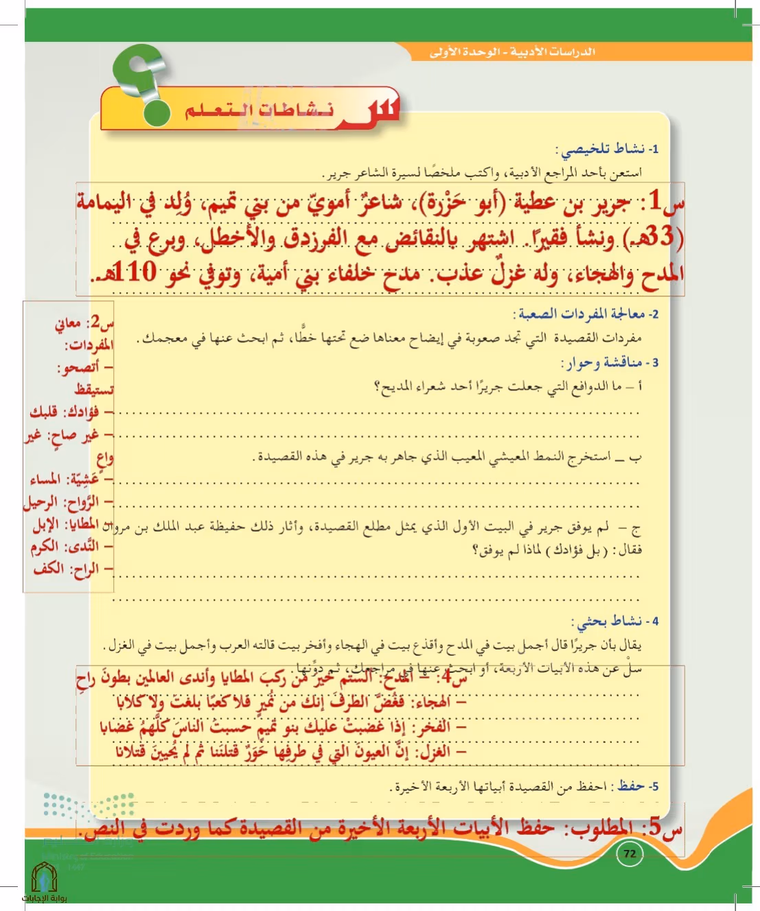 صفحة 72