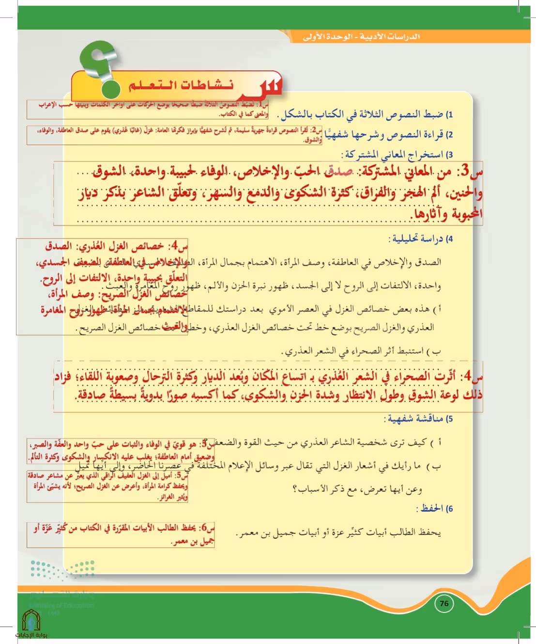 صفحة 76
