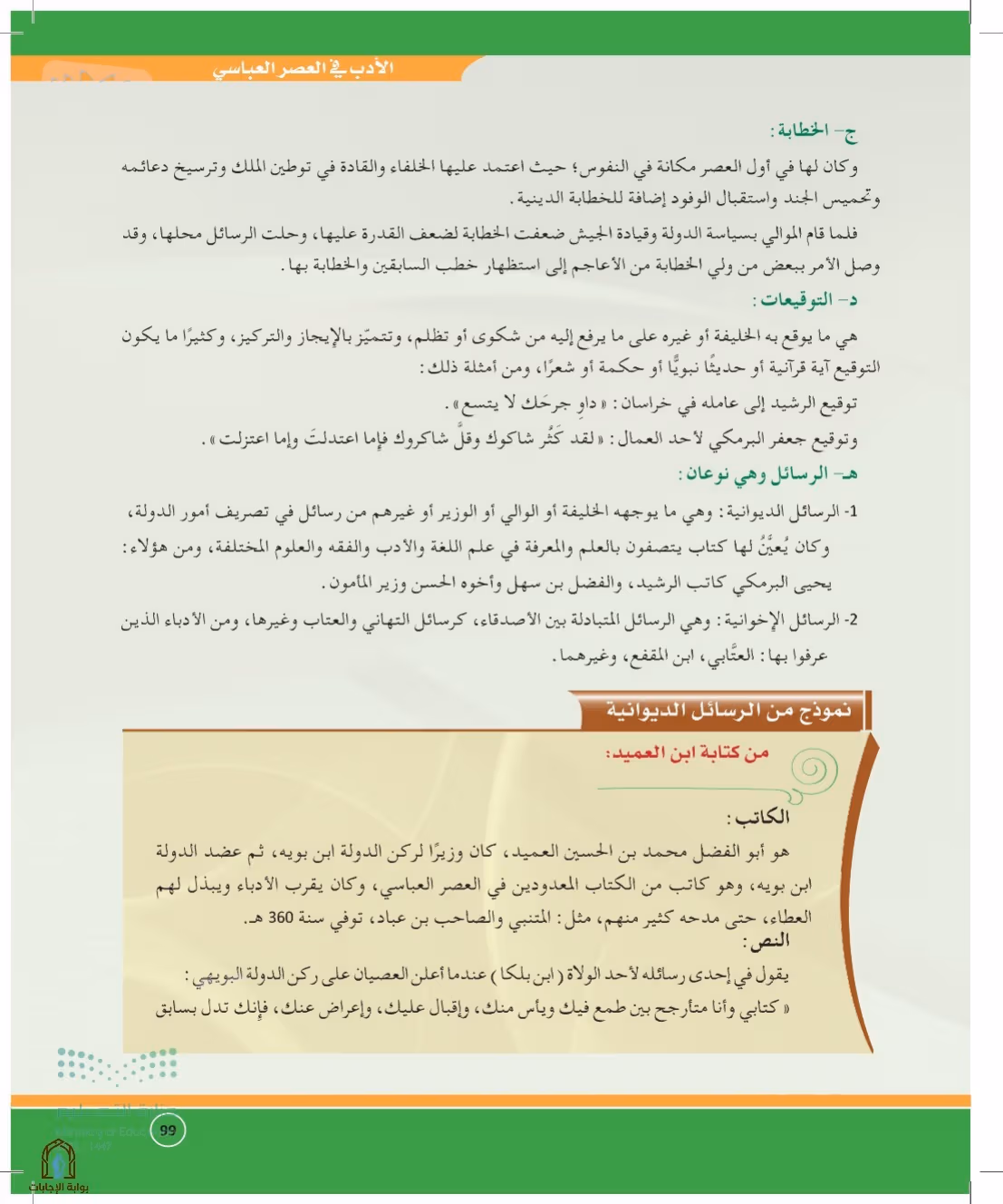 صفحة 99