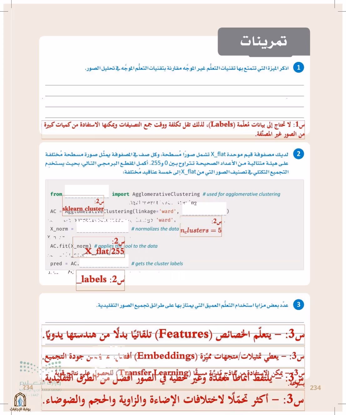 صفحة 234
