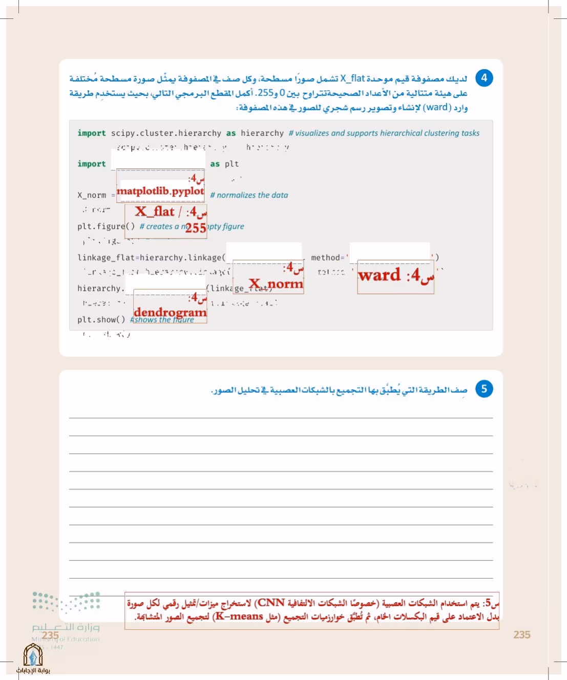 صفحة 235