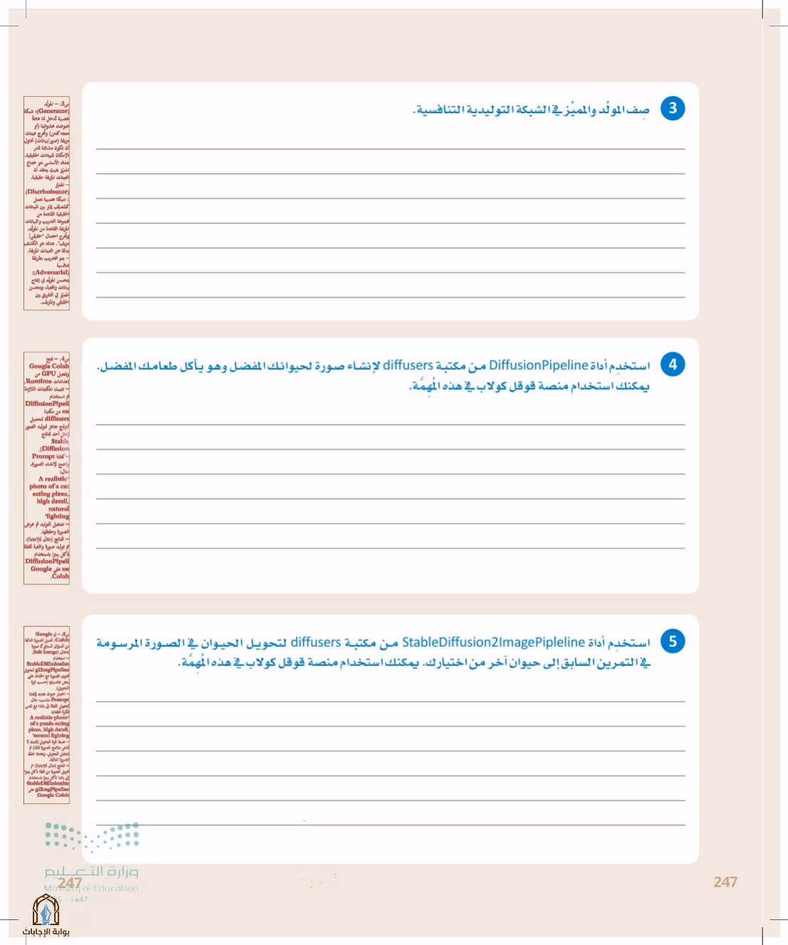 صفحة 247