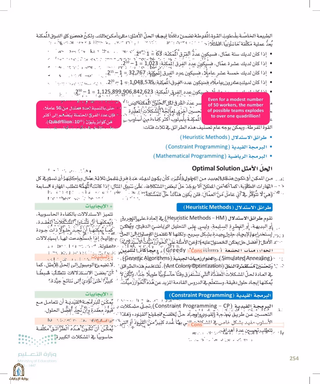 صفحة 254