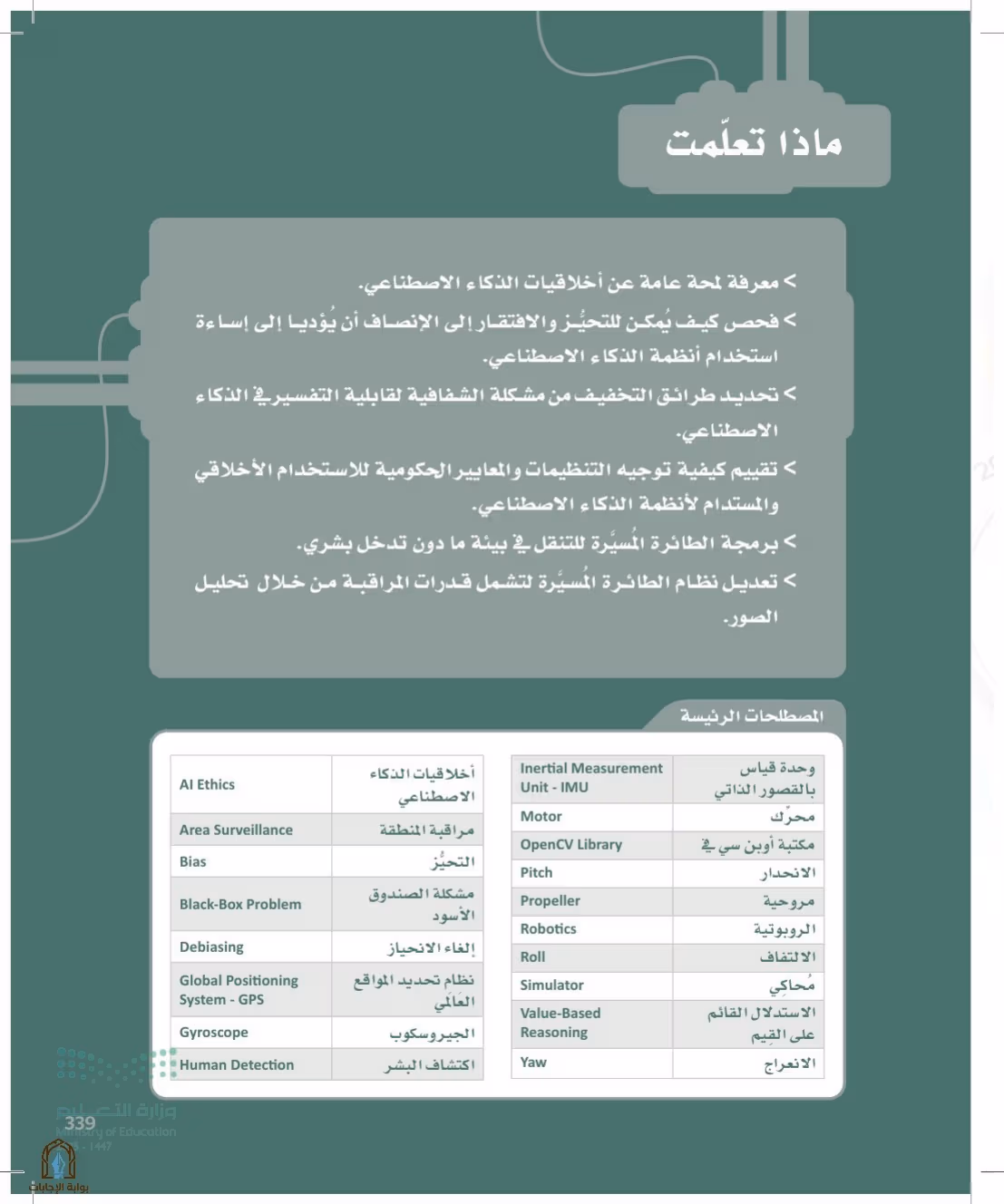 صفحة 339