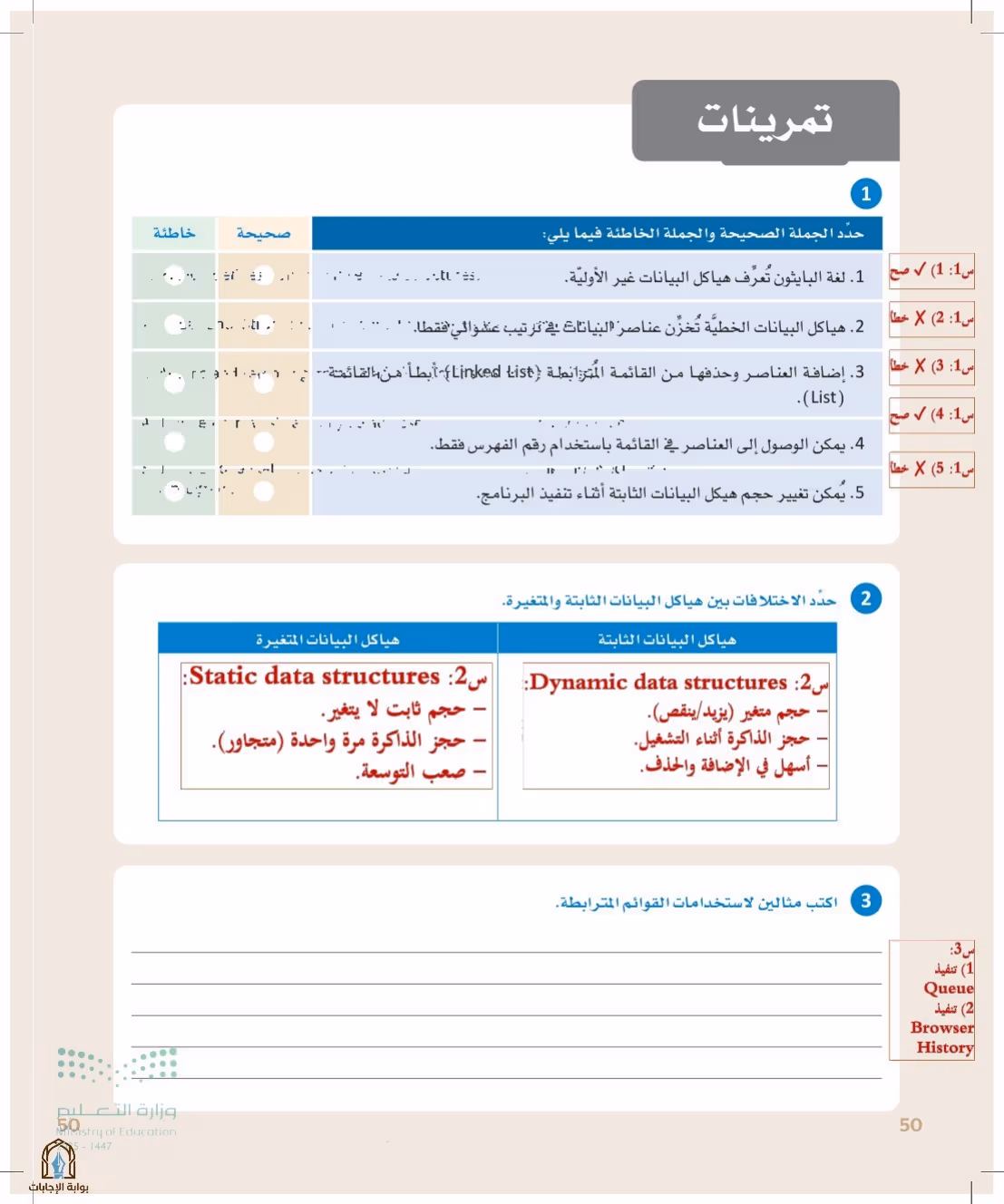 صفحة 50