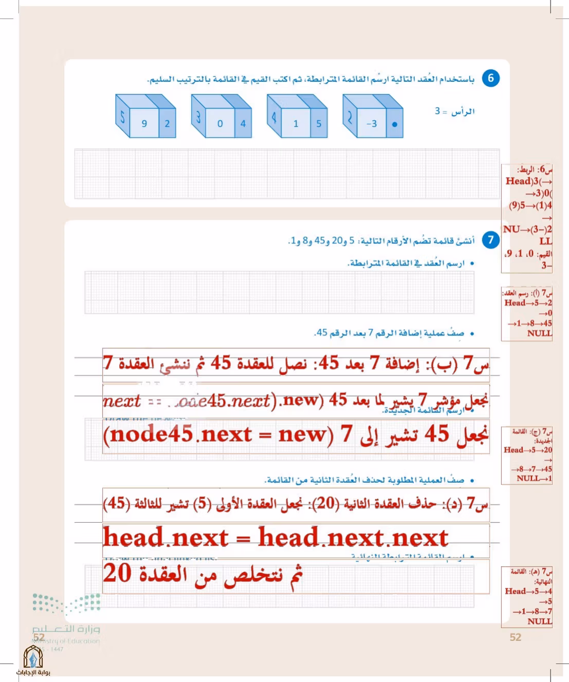 صفحة 52