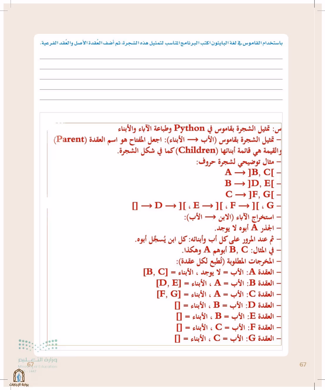 صفحة 67