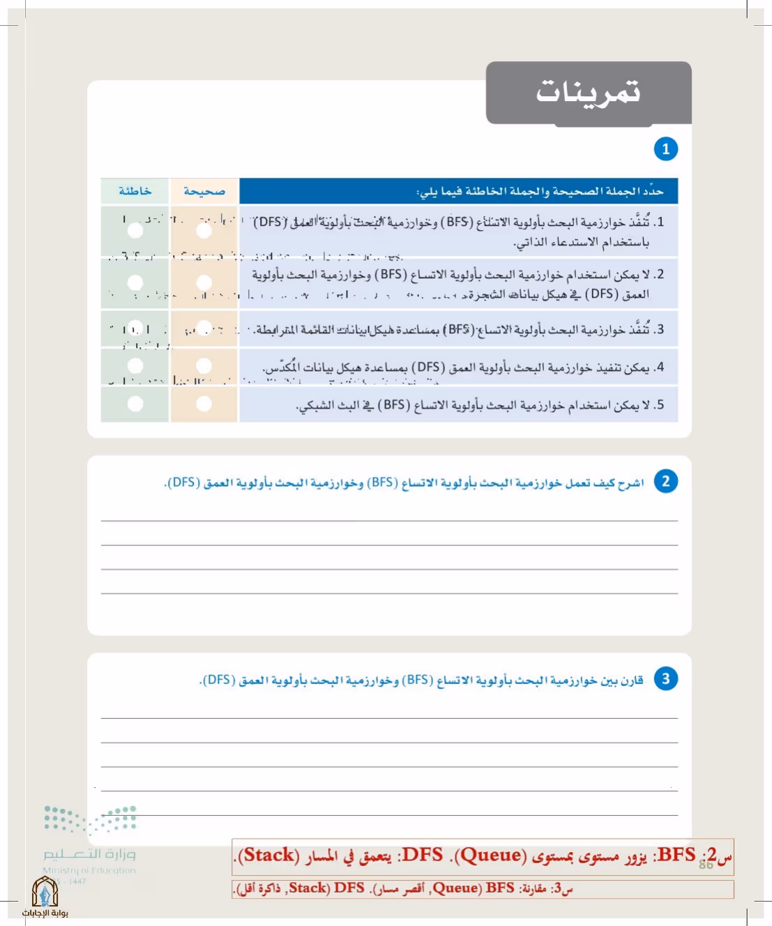 صفحة 86