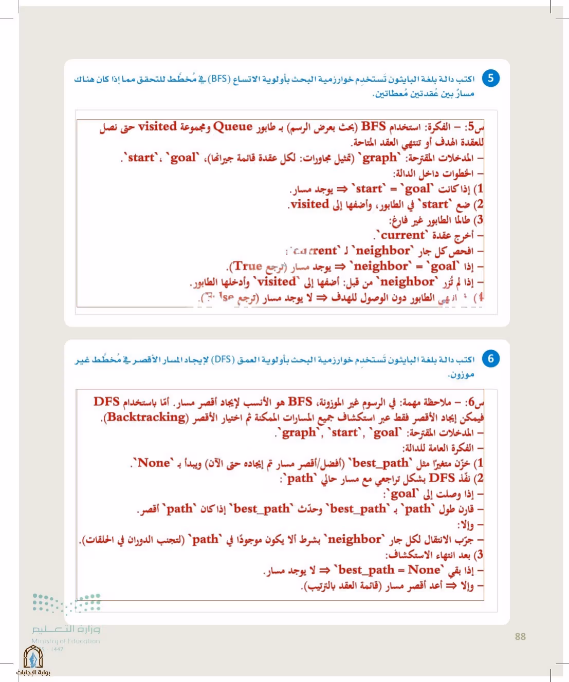 صفحة 88