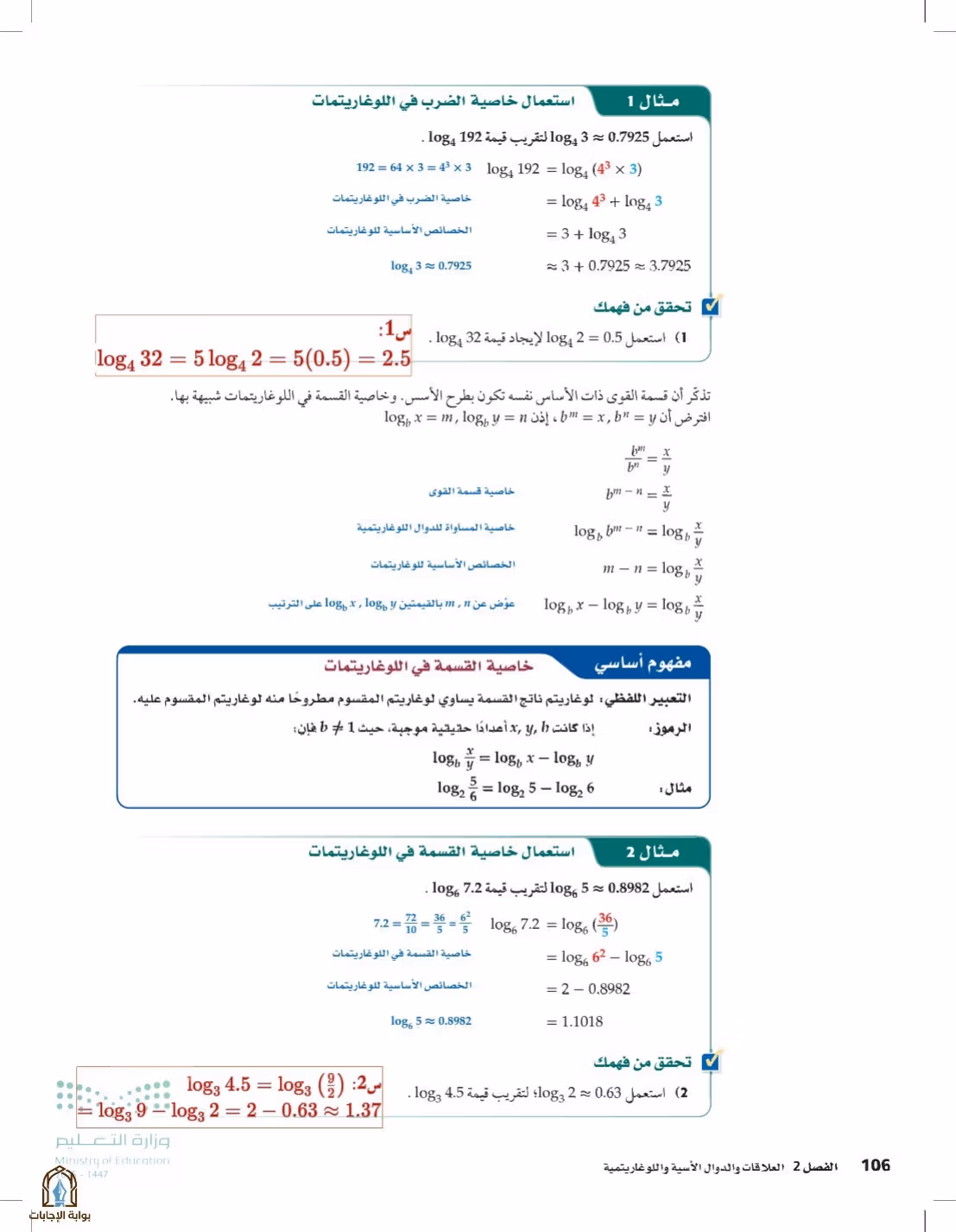صفحة 106