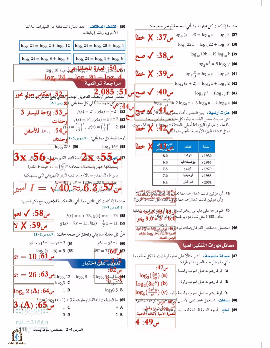 صفحة 111