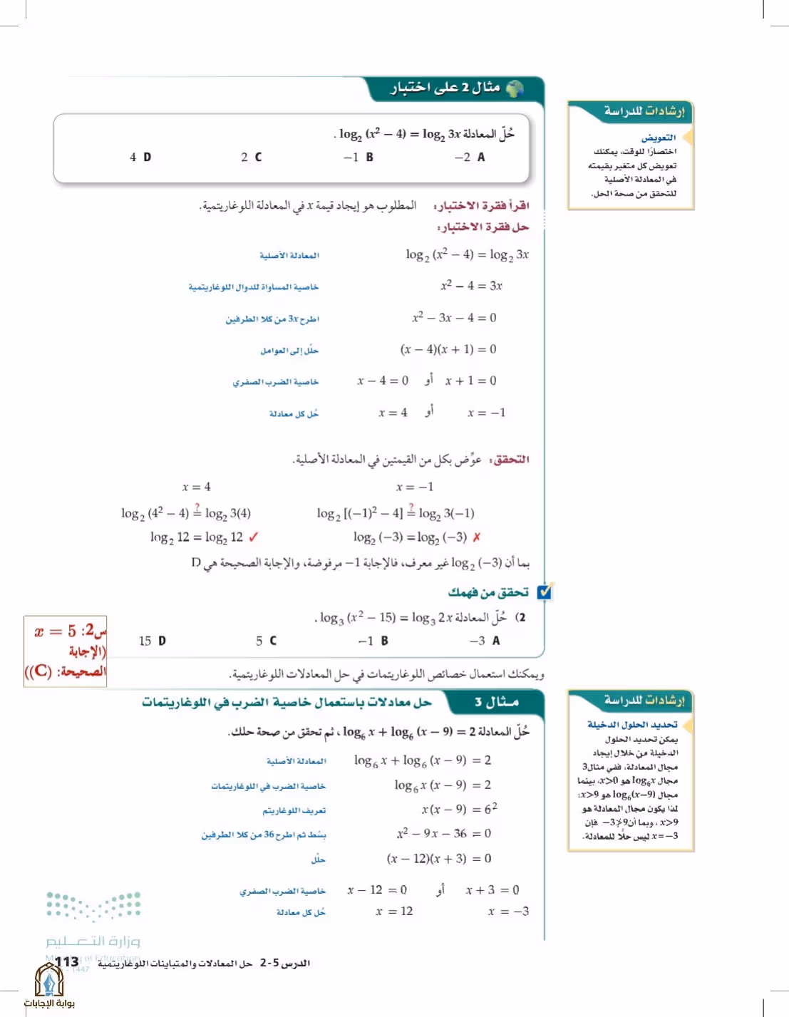 صفحة 113