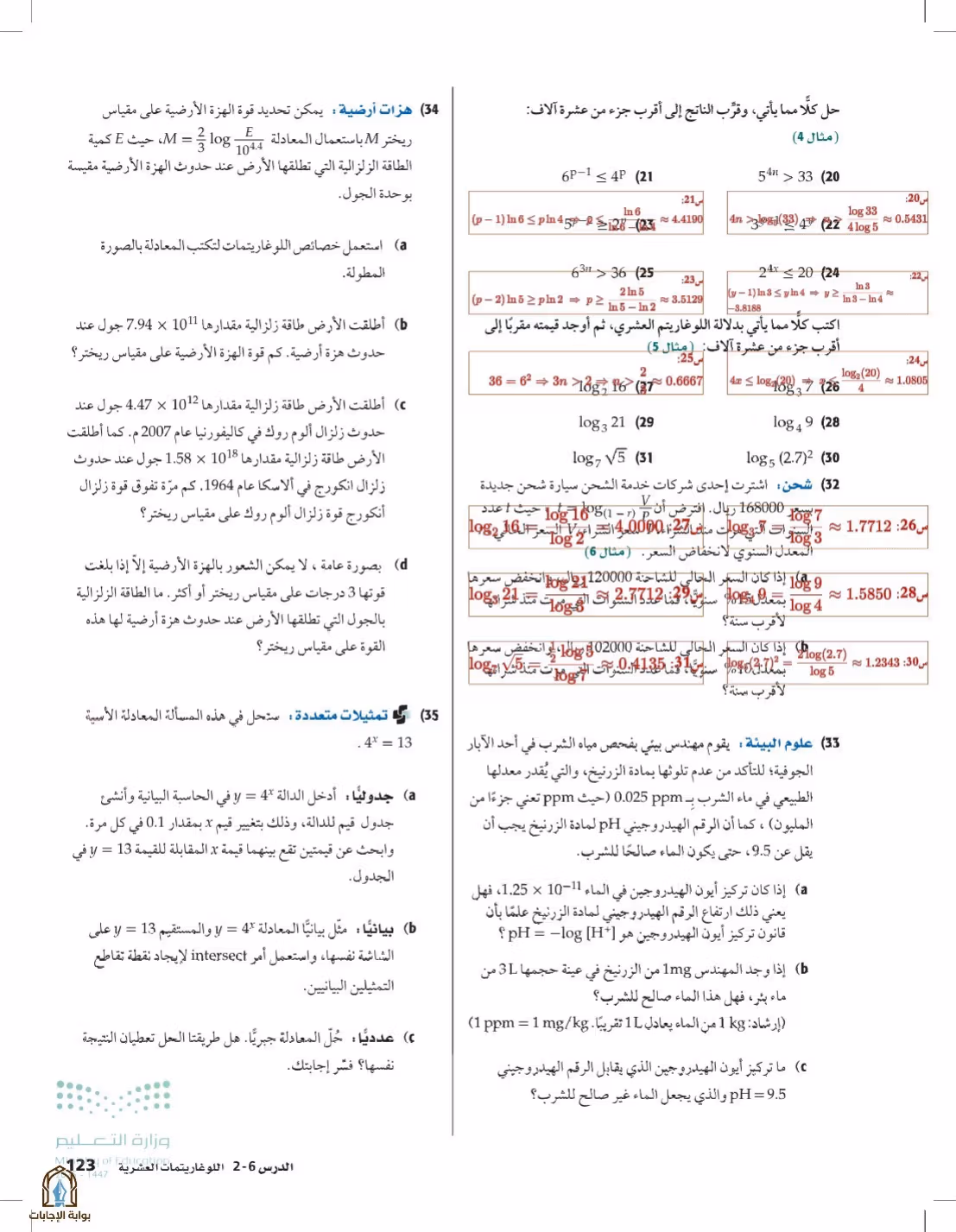 صفحة 123