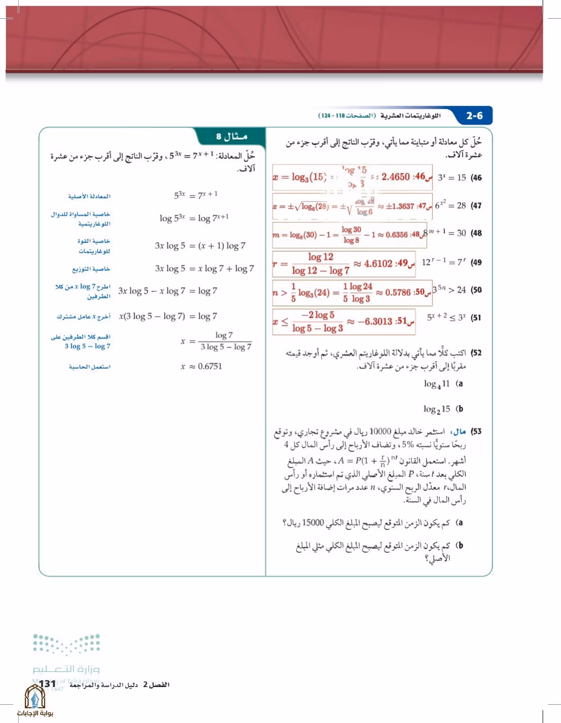 صفحة 131