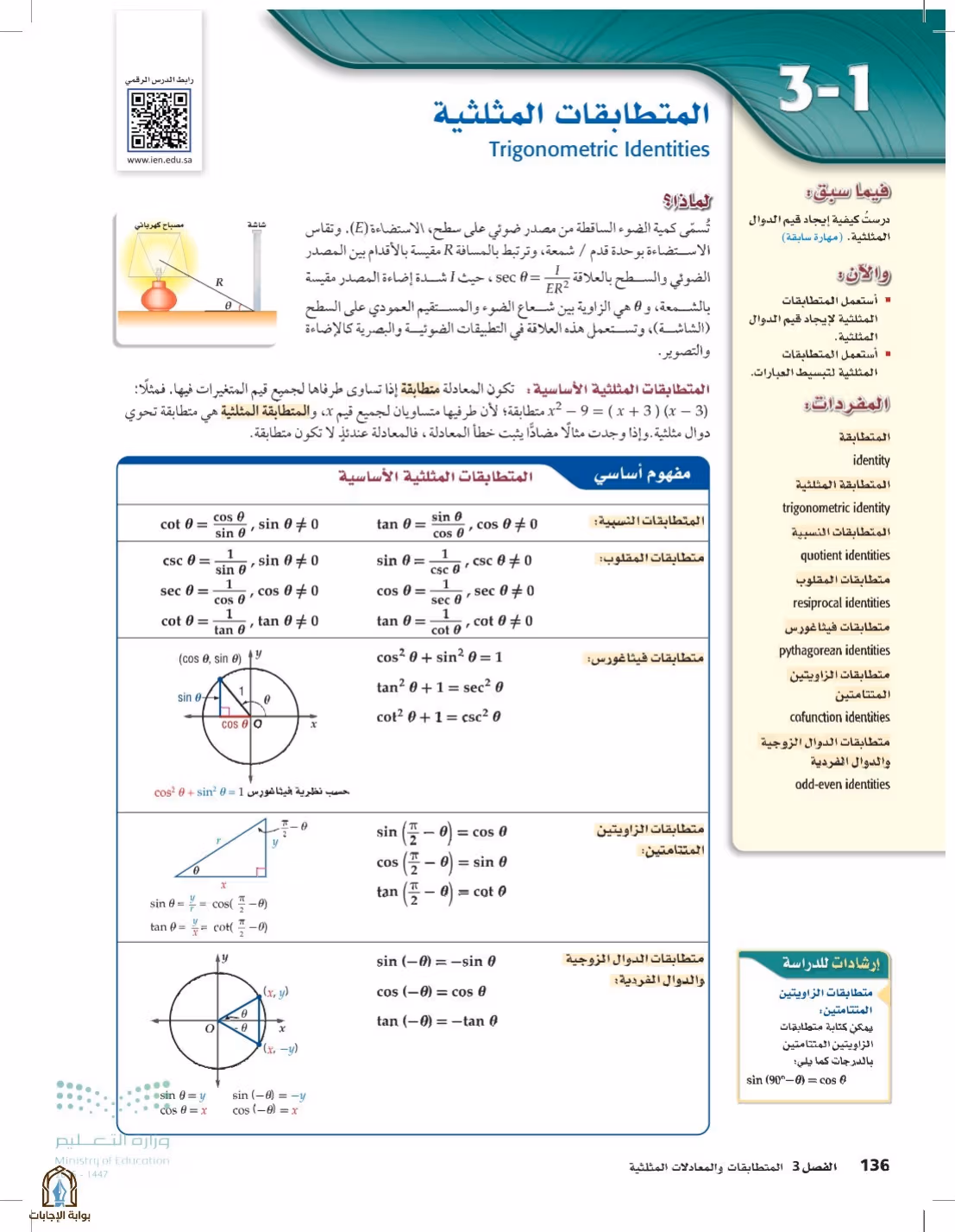 صفحة 136