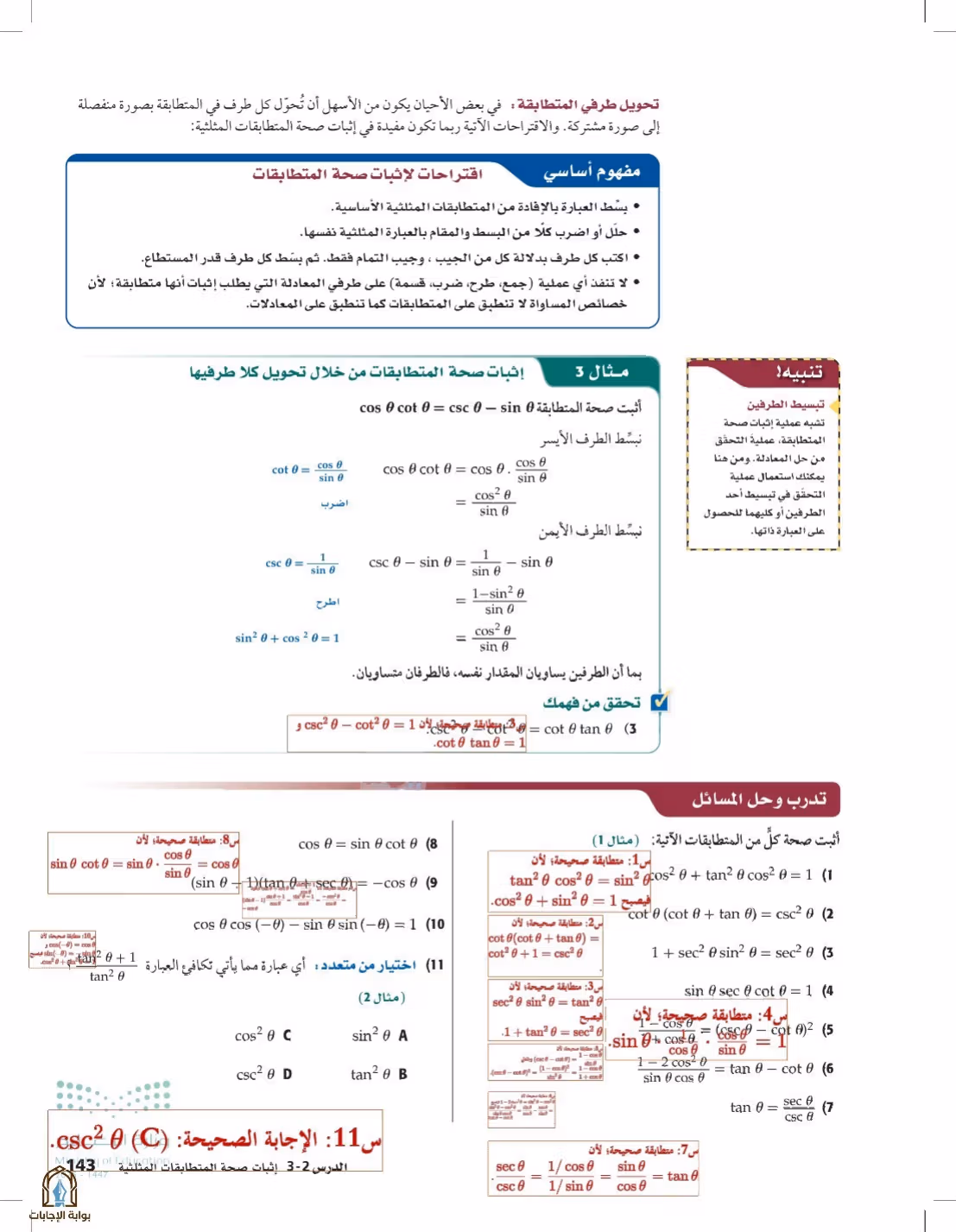 صفحة 143