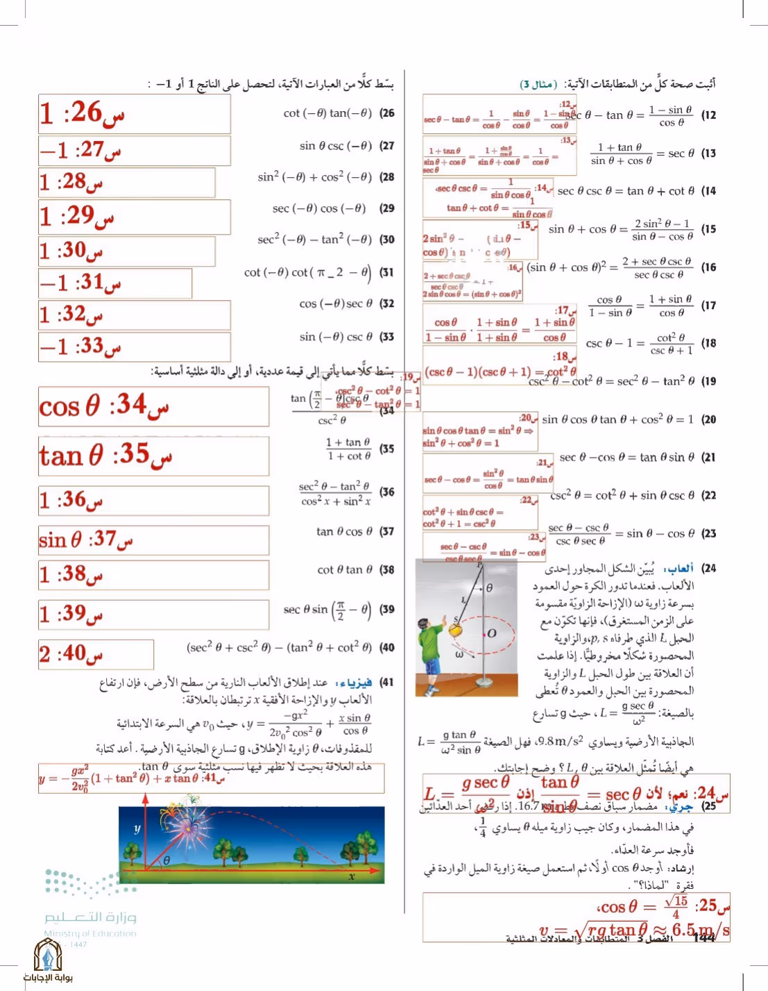 صفحة 144