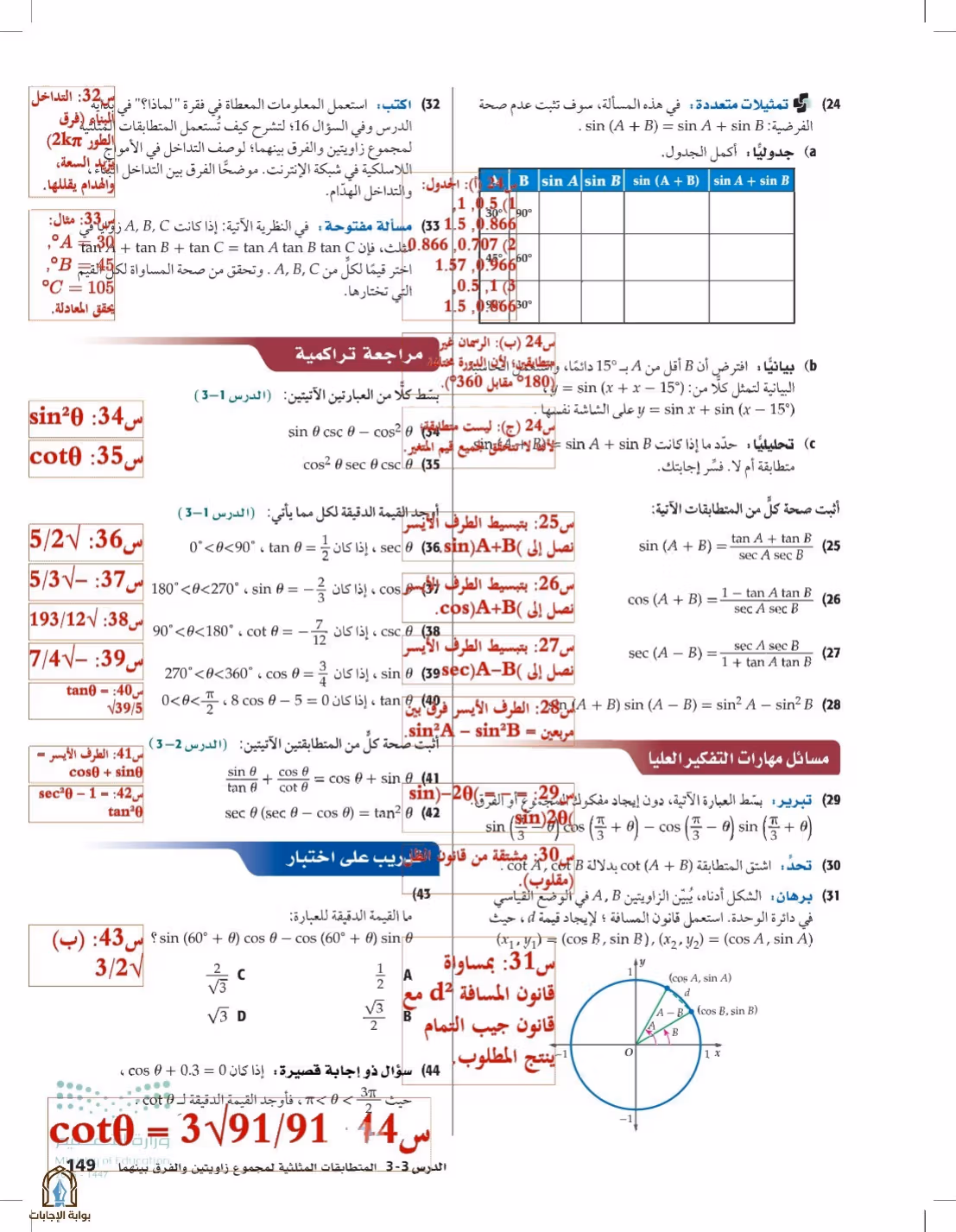 صفحة 149