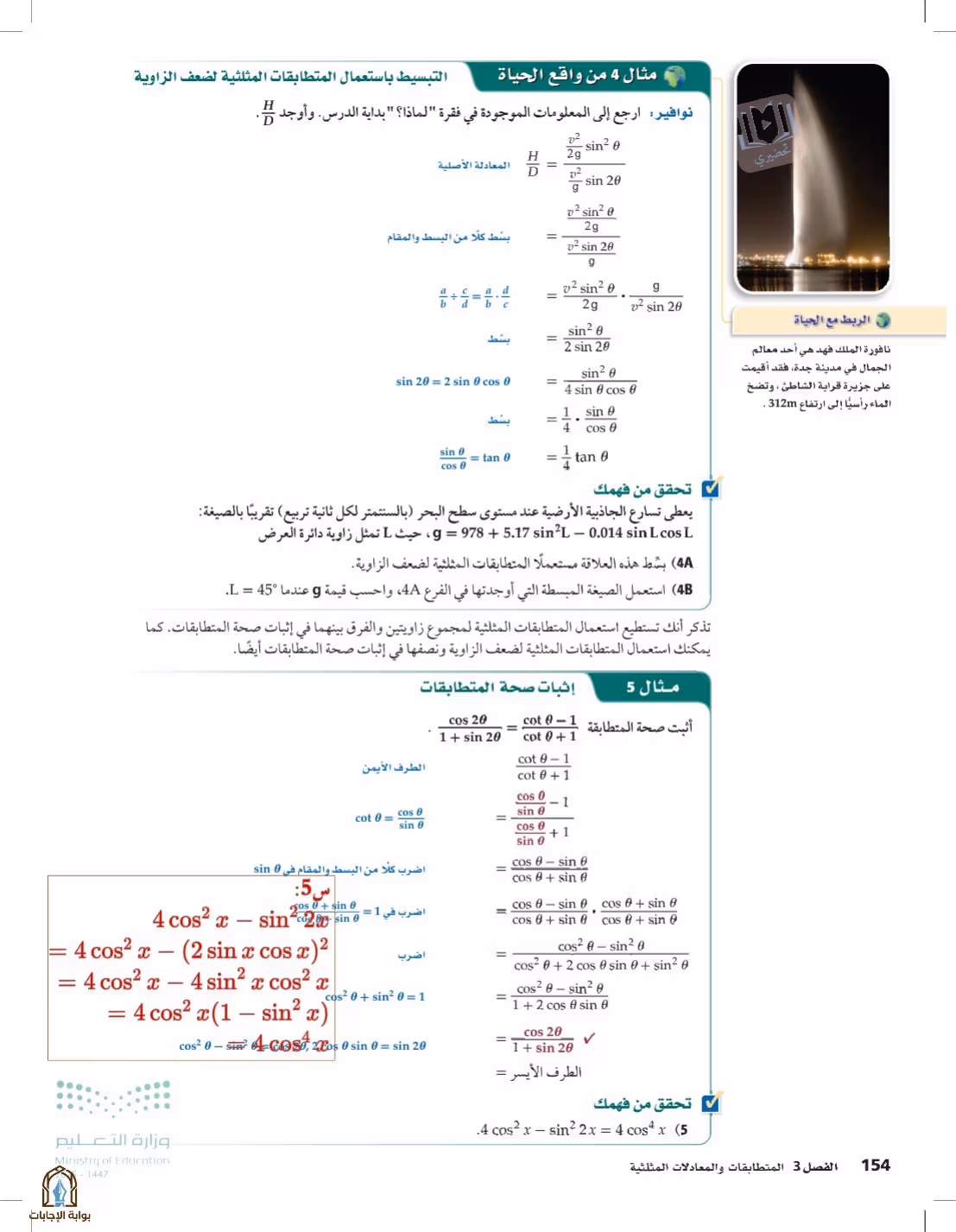 صفحة 154