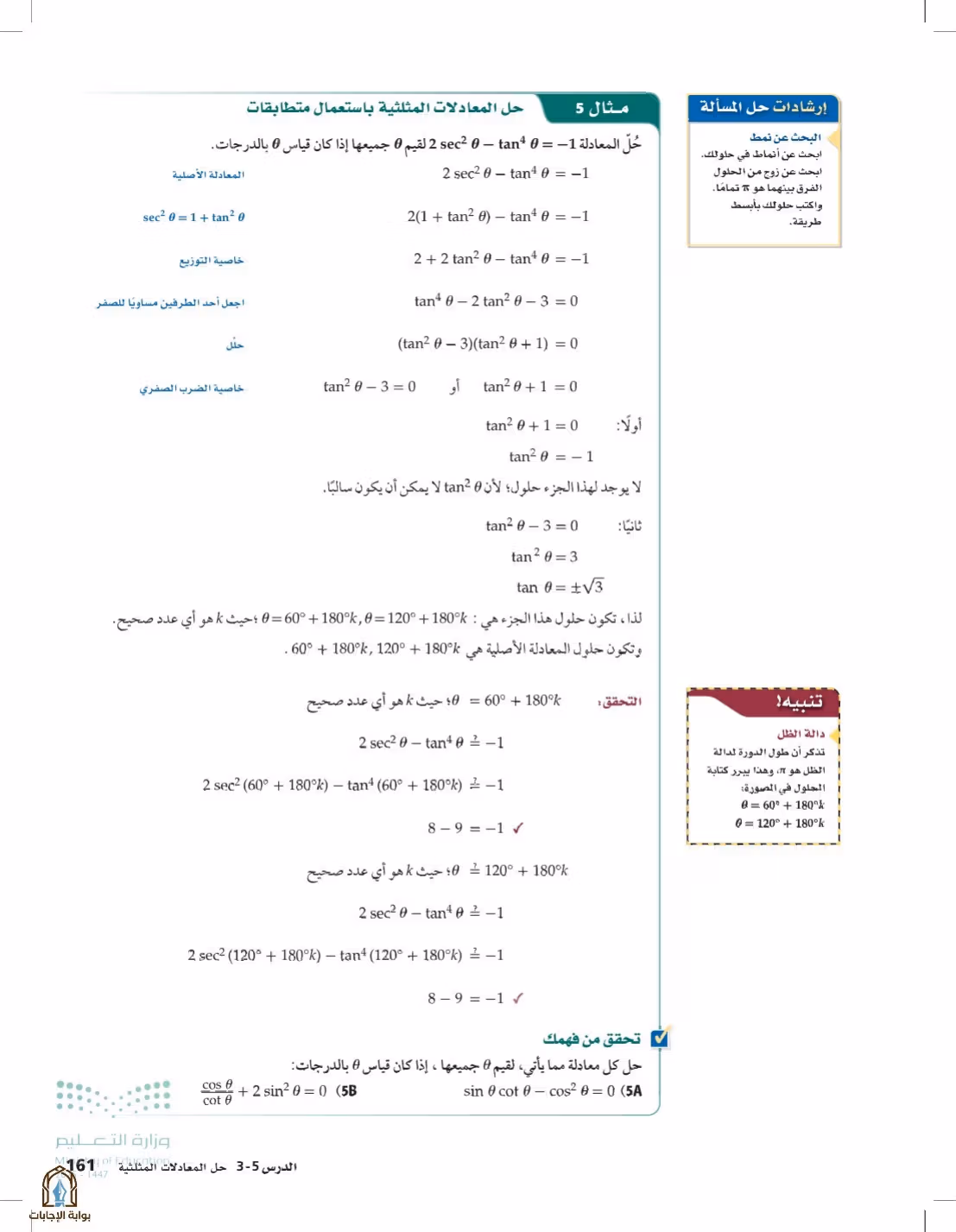 صفحة 161