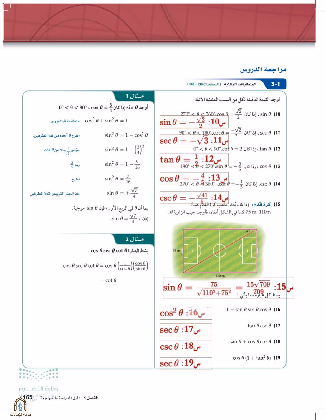 صفحة 165