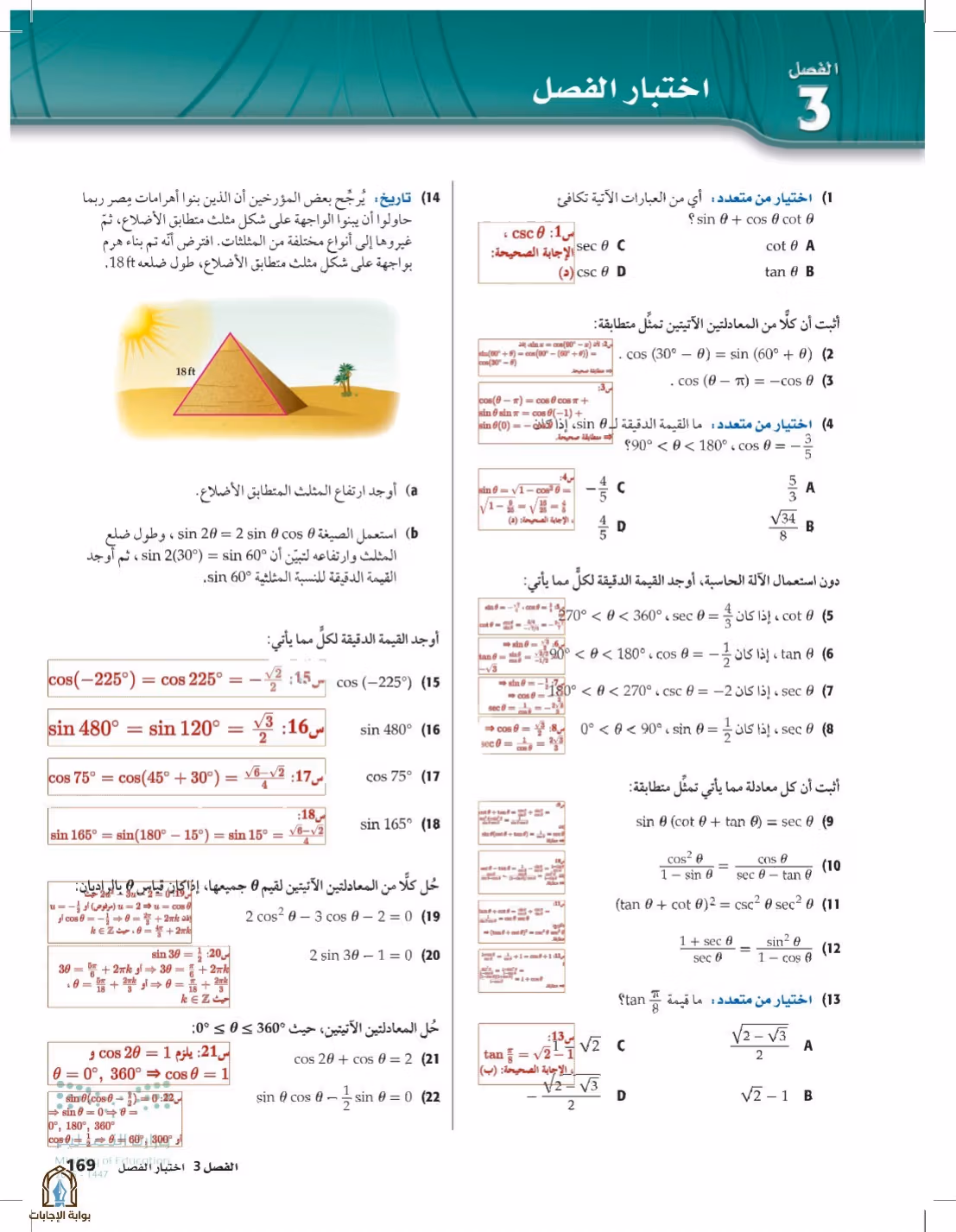 صفحة 169