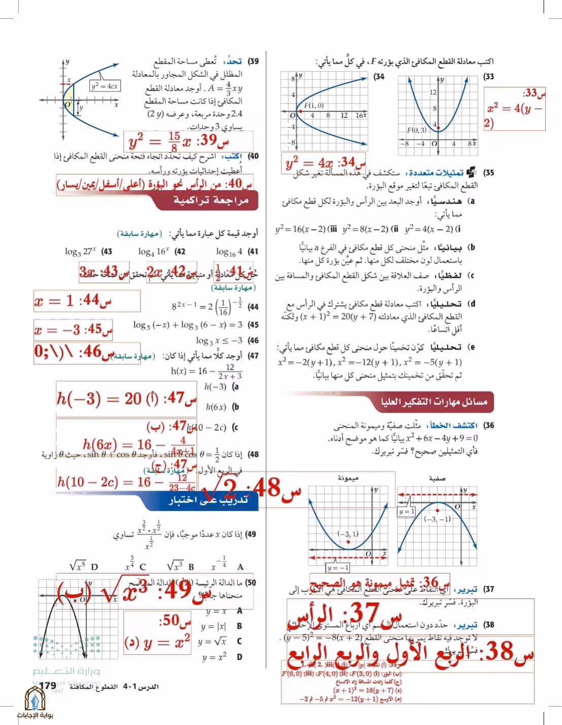 صفحة 179