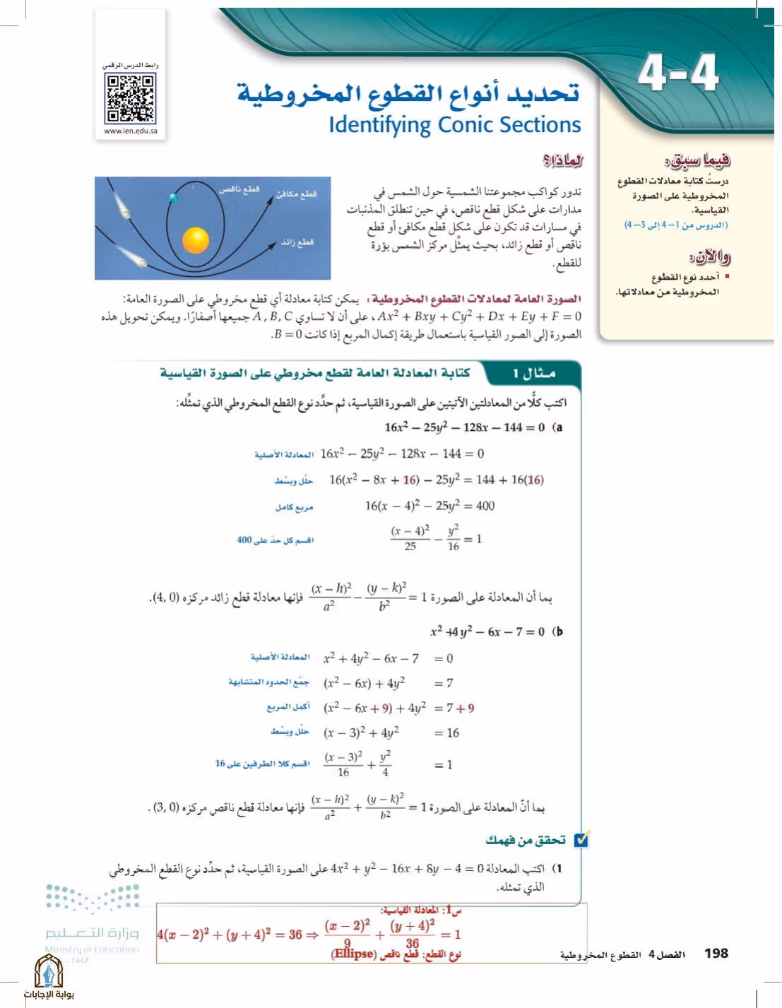 صفحة 198