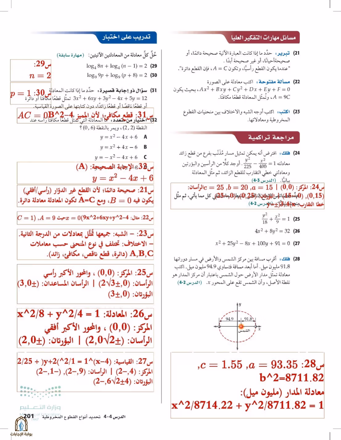 صفحة 201