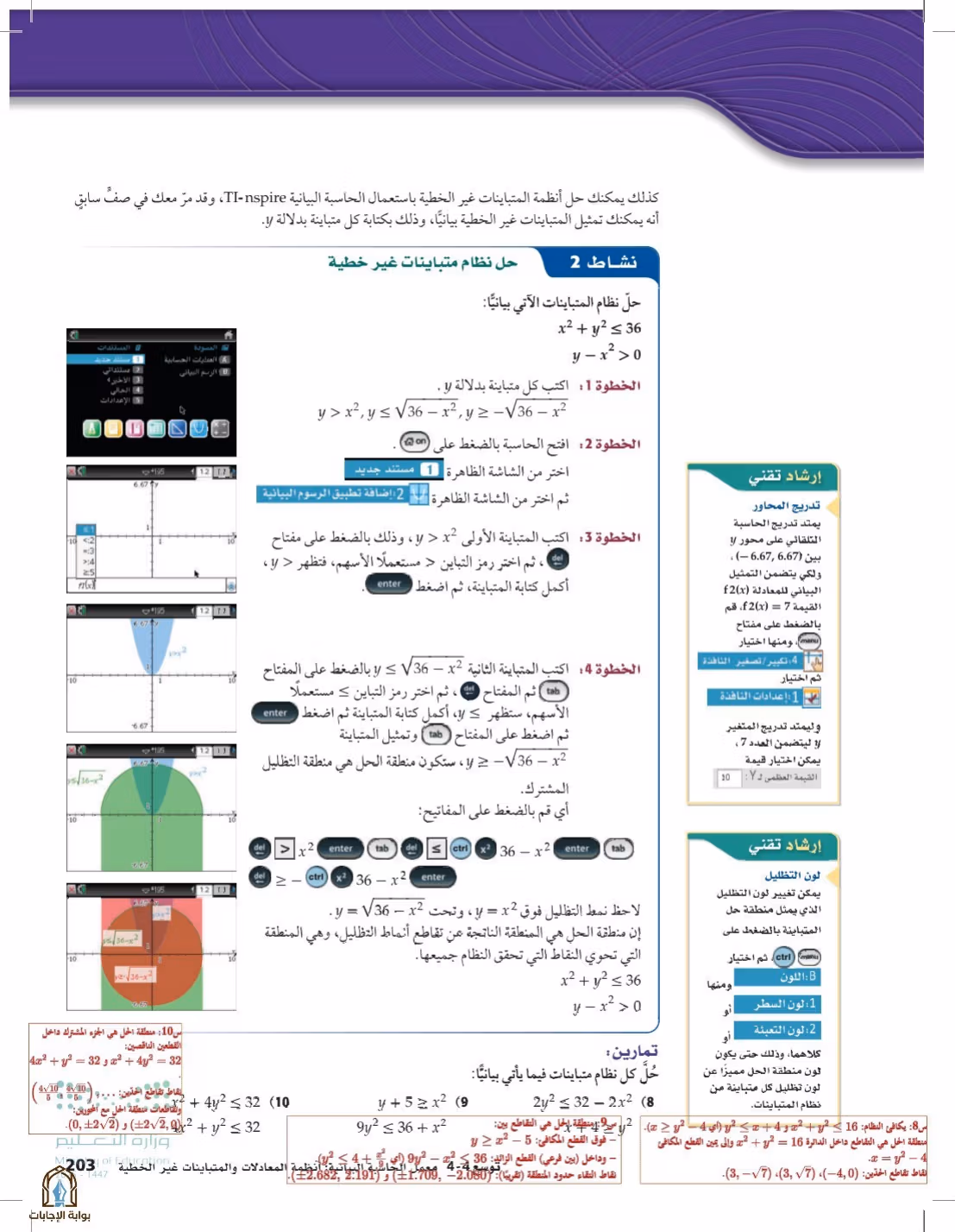 صفحة 203