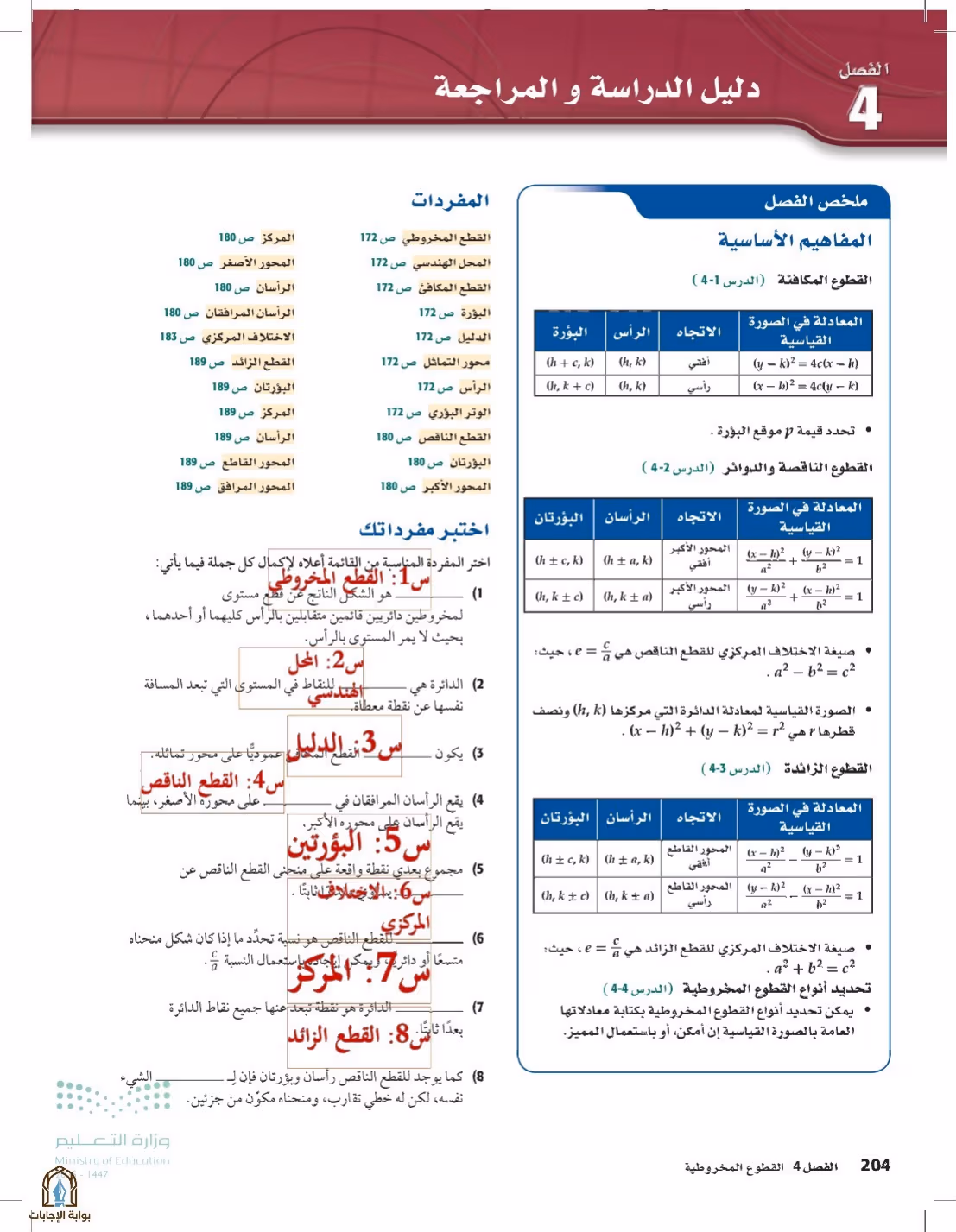 صفحة 204