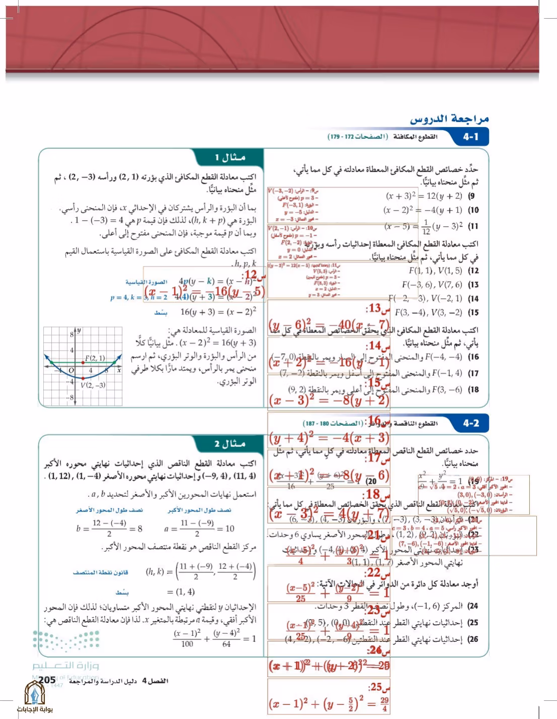 صفحة 205