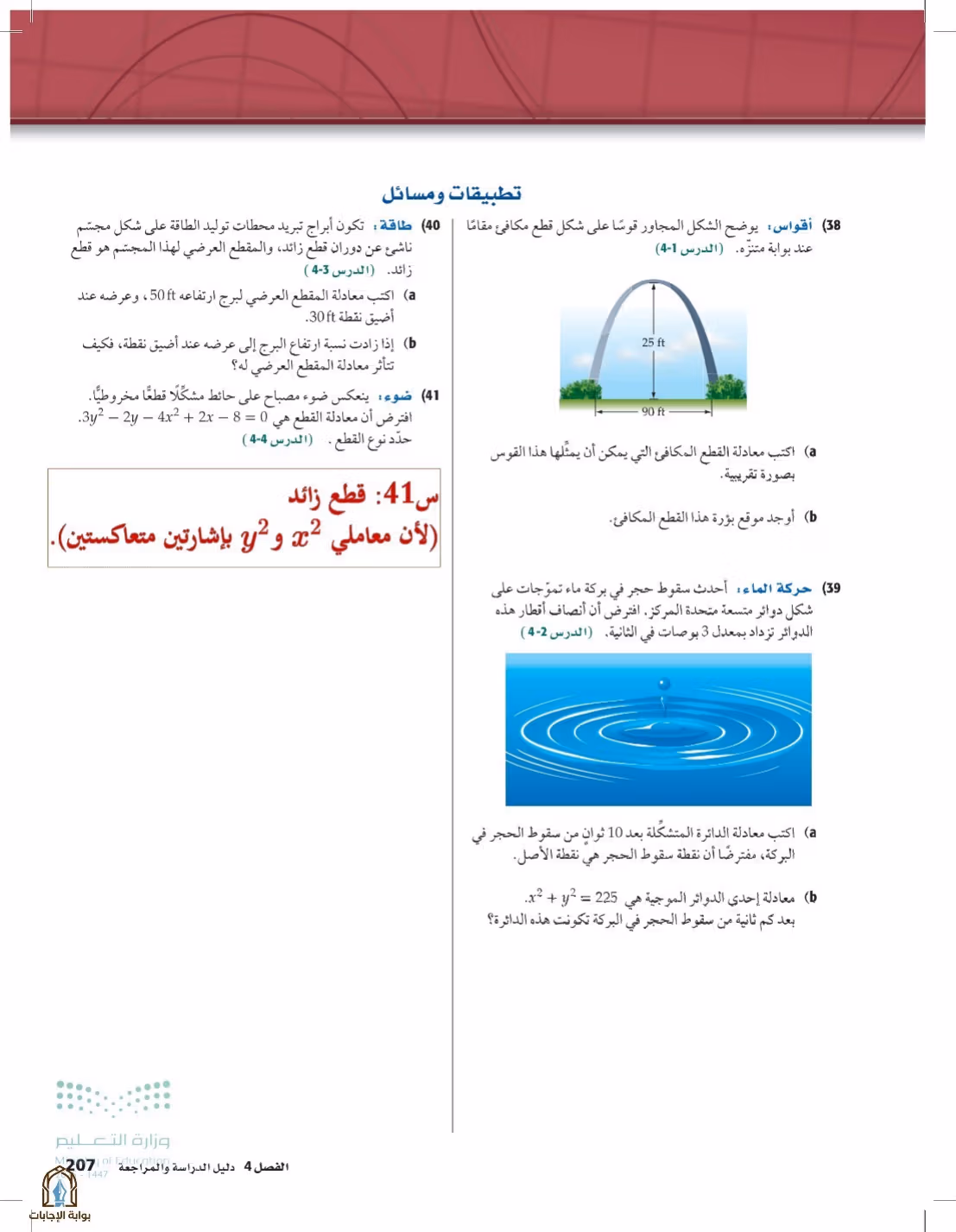 صفحة 207