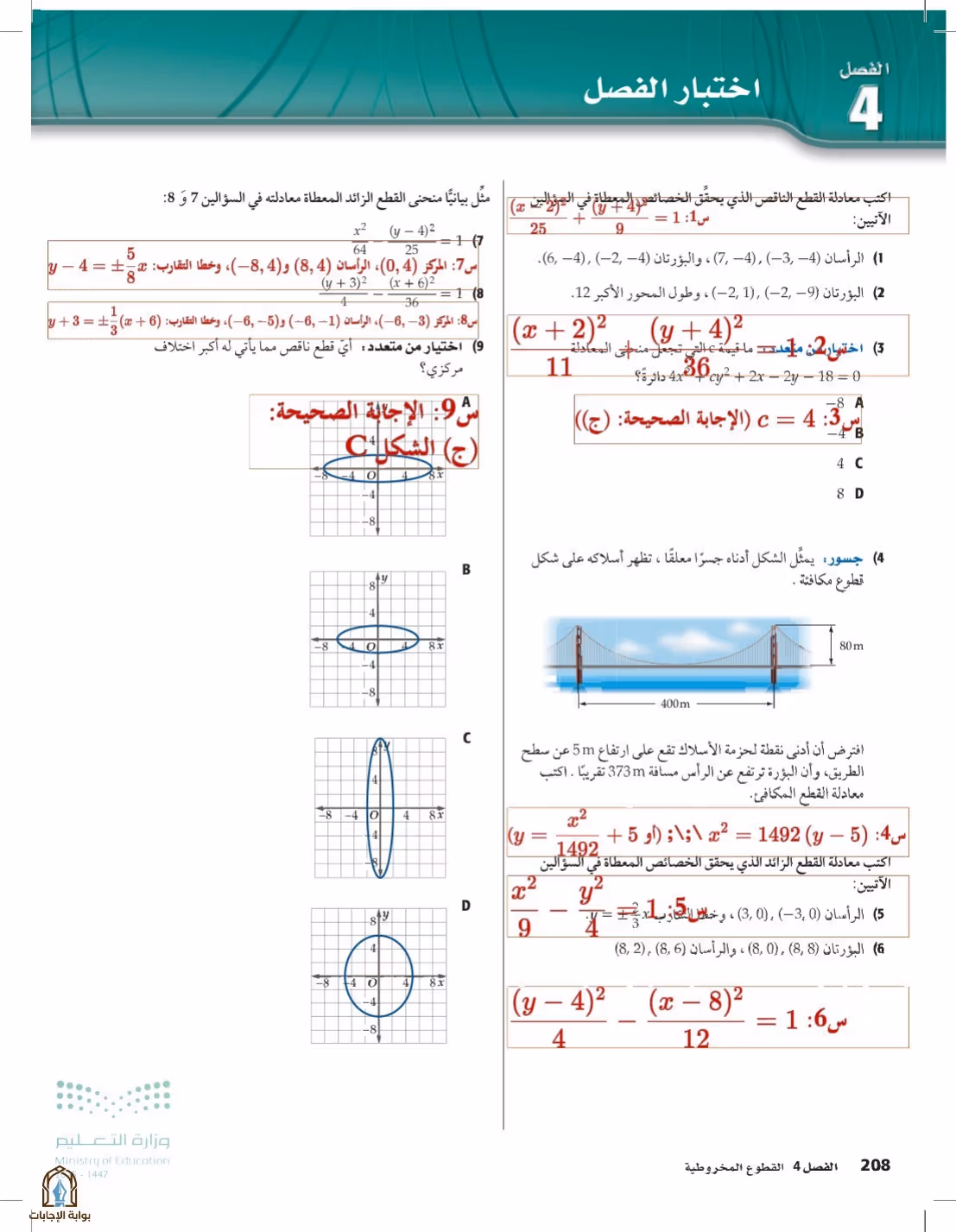 صفحة 208