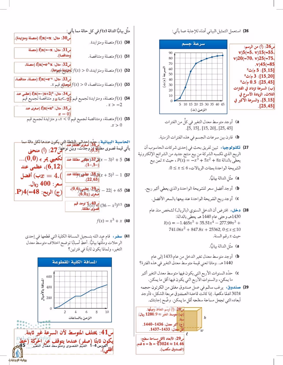 صفحة 45