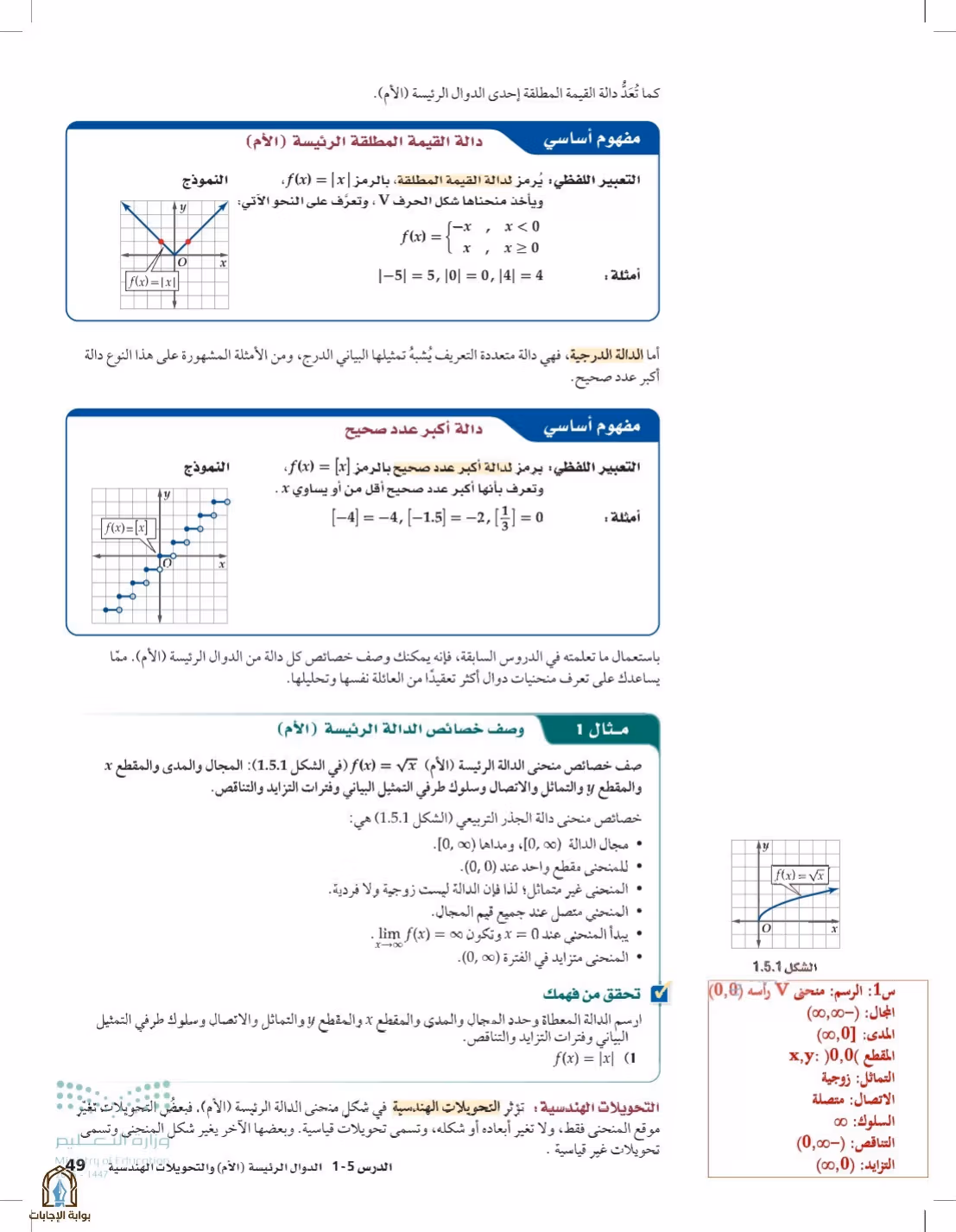 صفحة 49