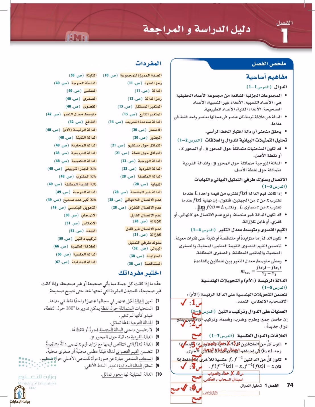 صفحة 74
