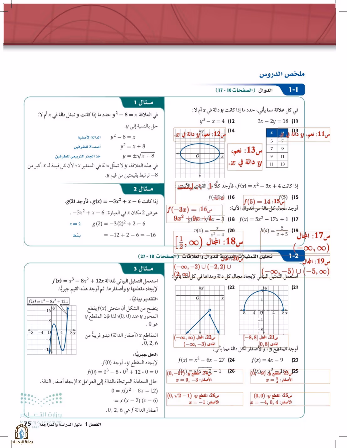 صفحة 75