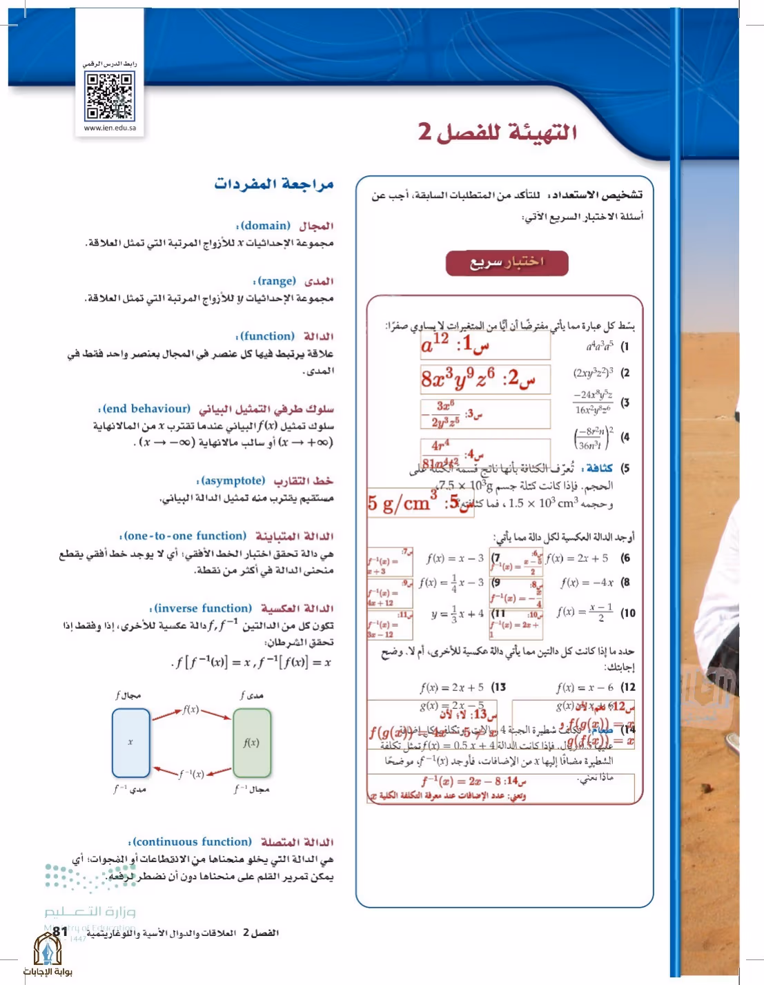 صفحة 81