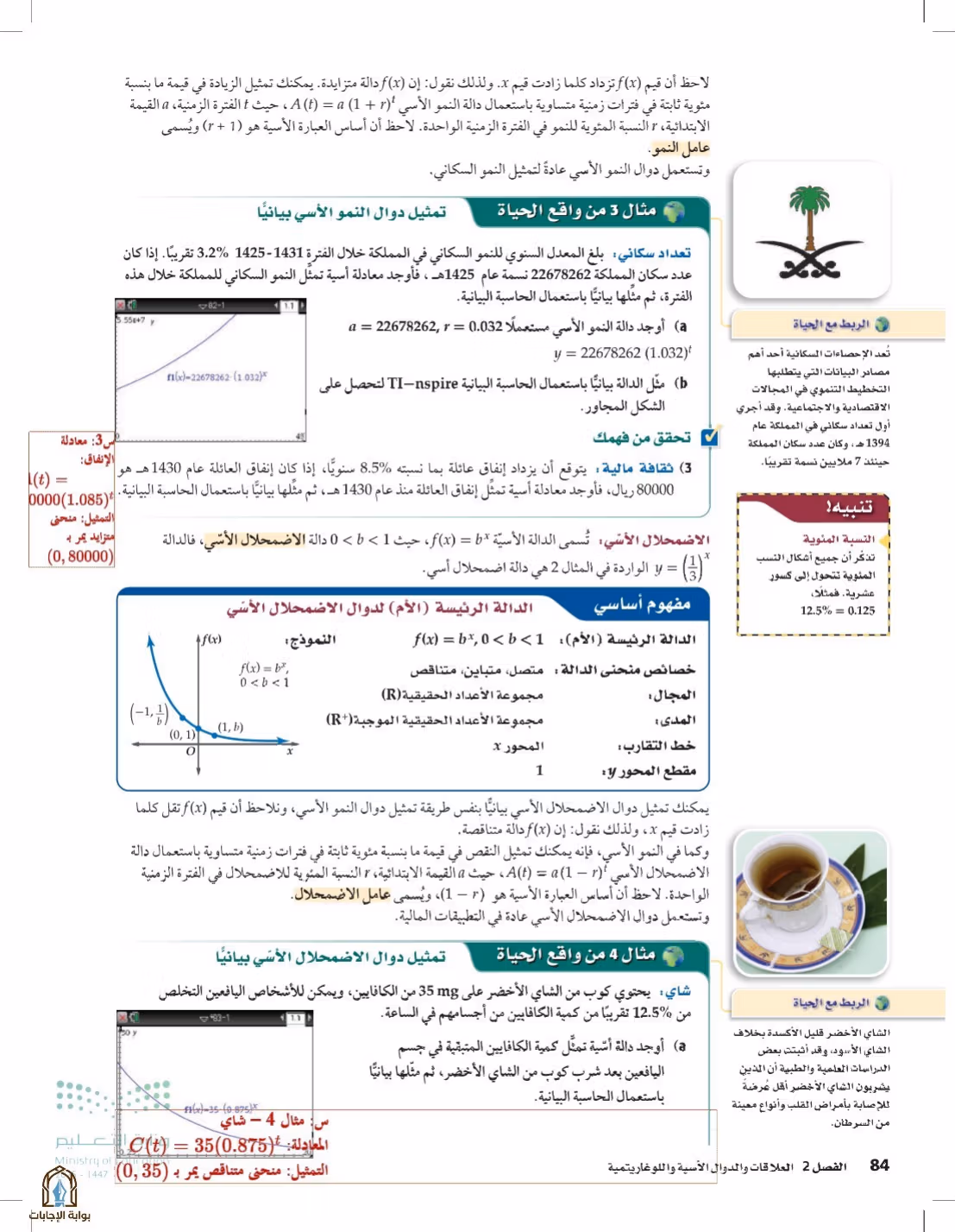 صفحة 84