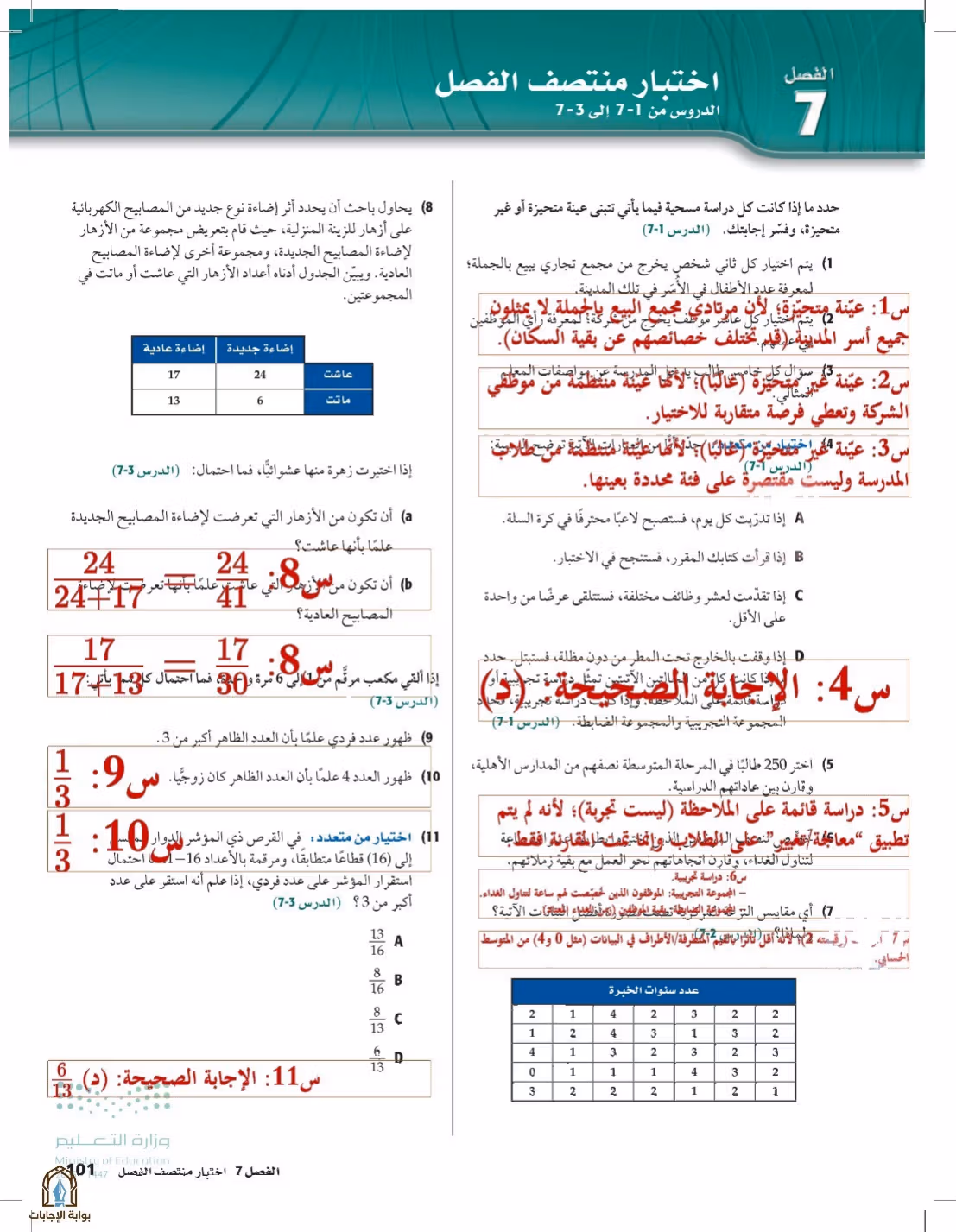 صفحة 101