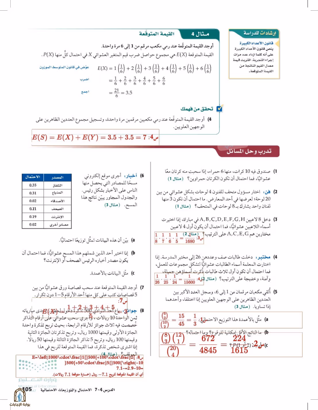 صفحة 105