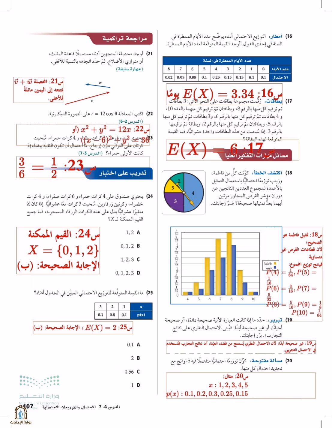 صفحة 107