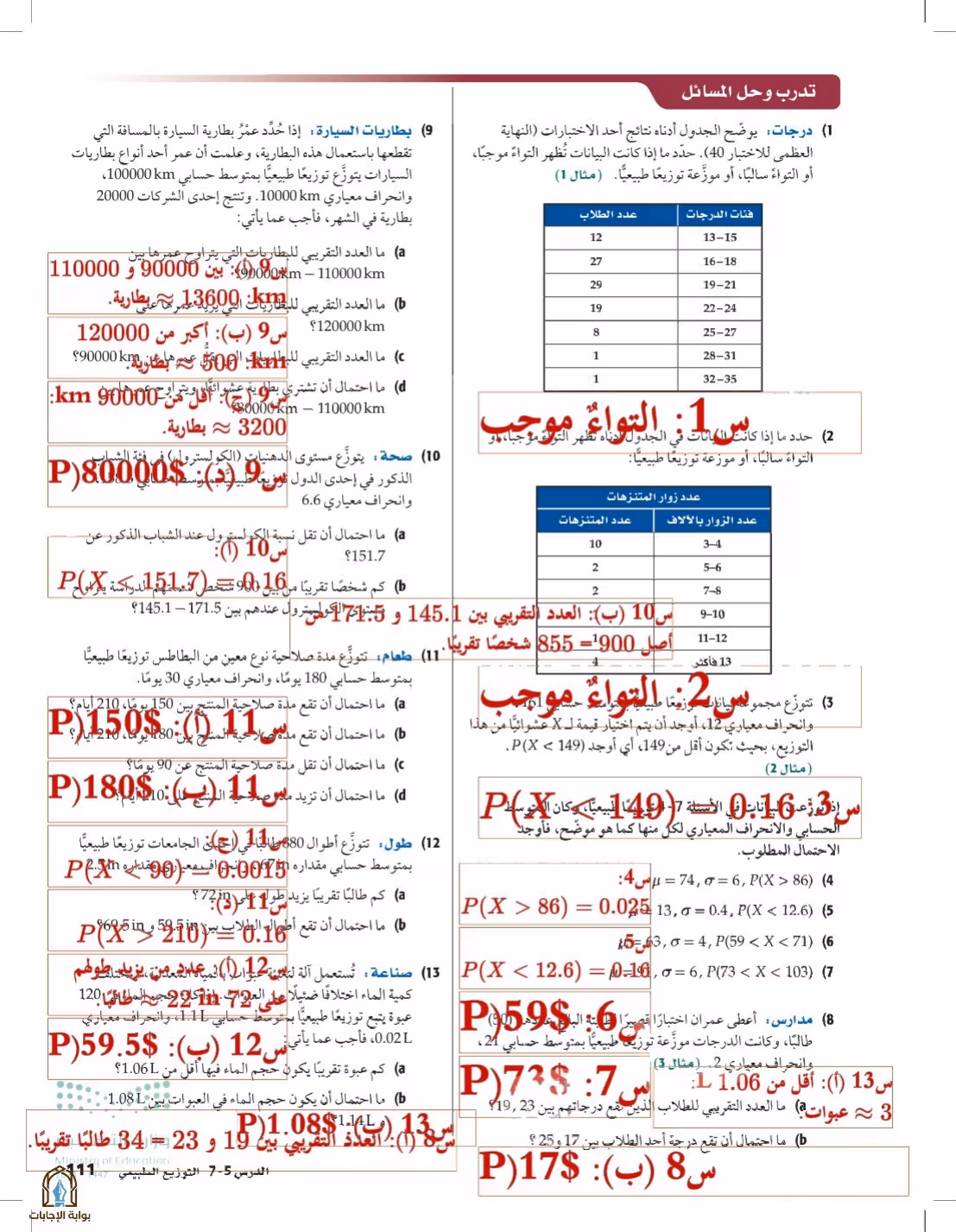 صفحة 111