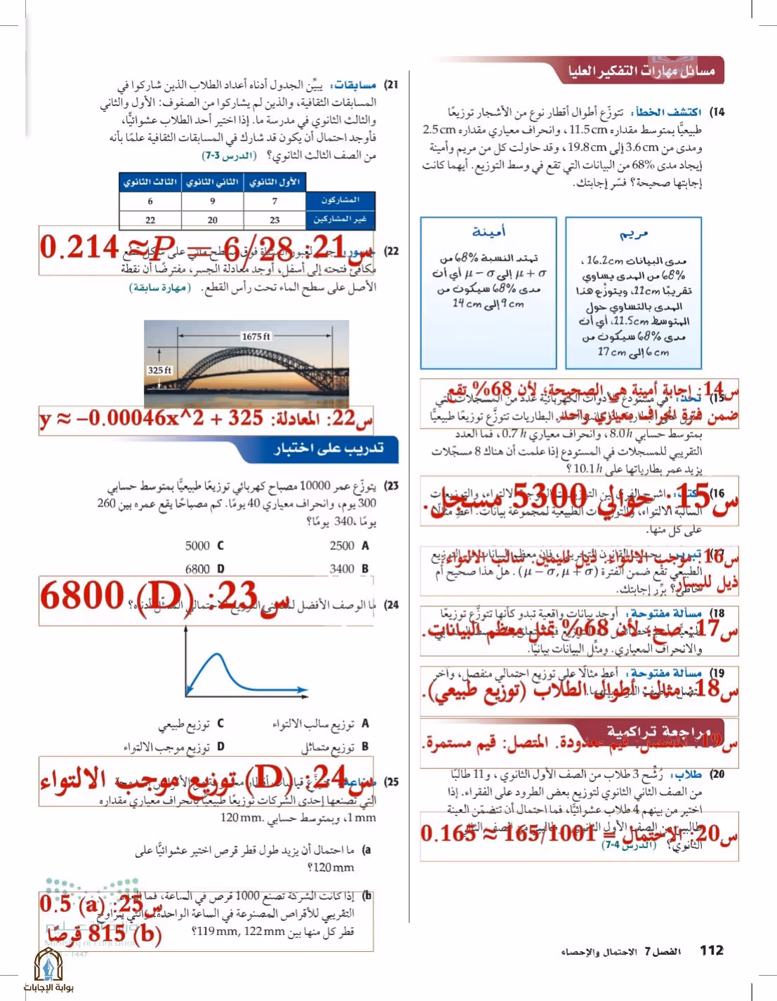 صفحة 112