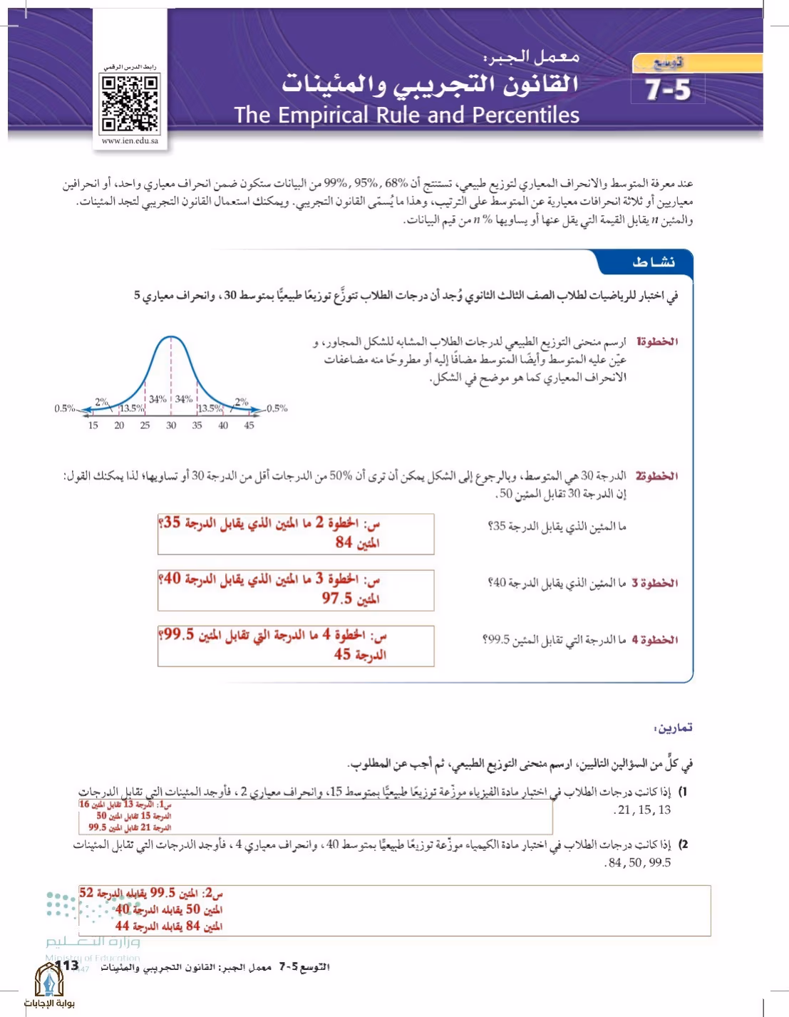 صفحة 113