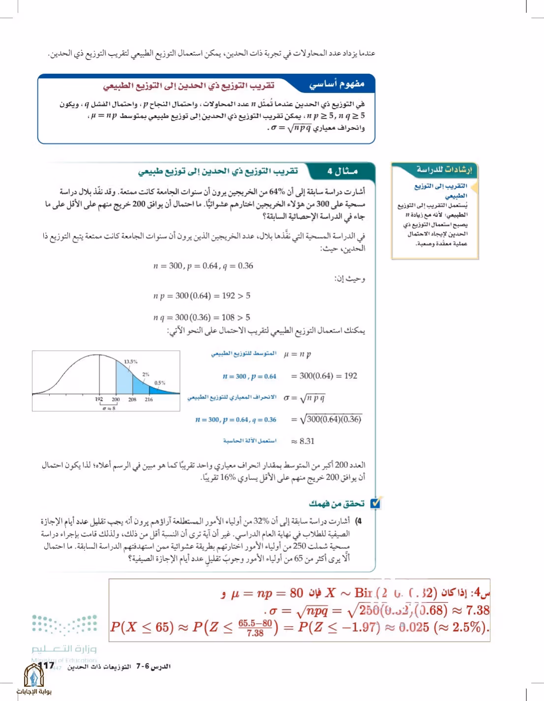 صفحة 117