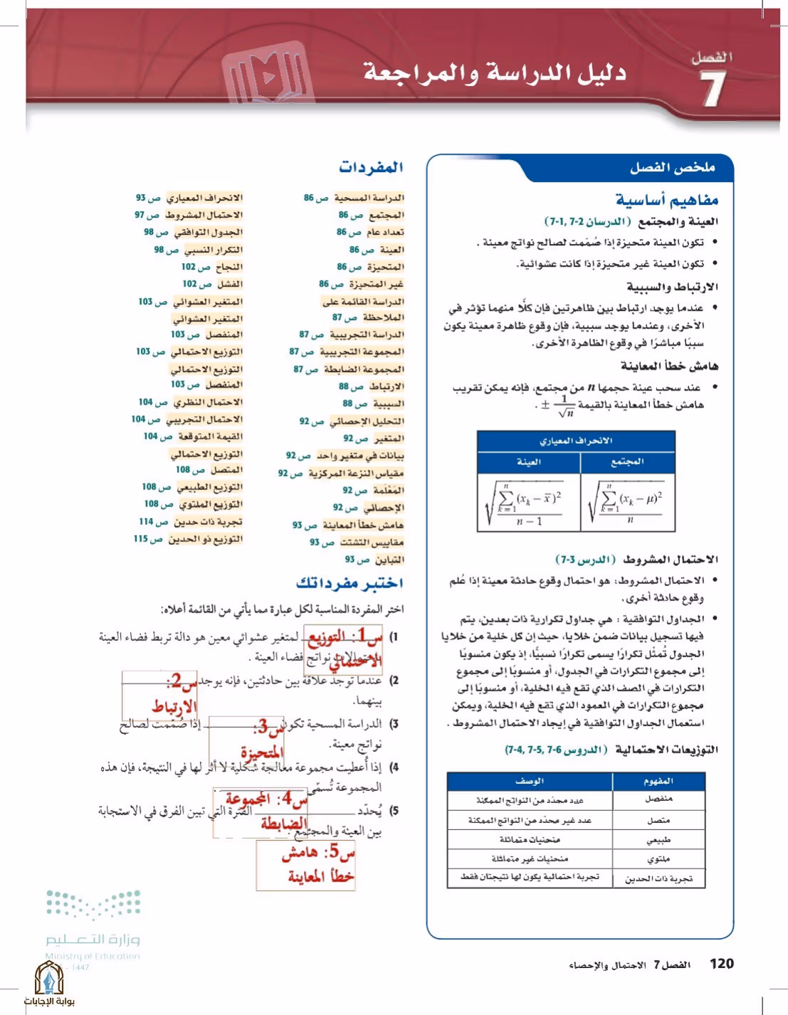 صفحة 120