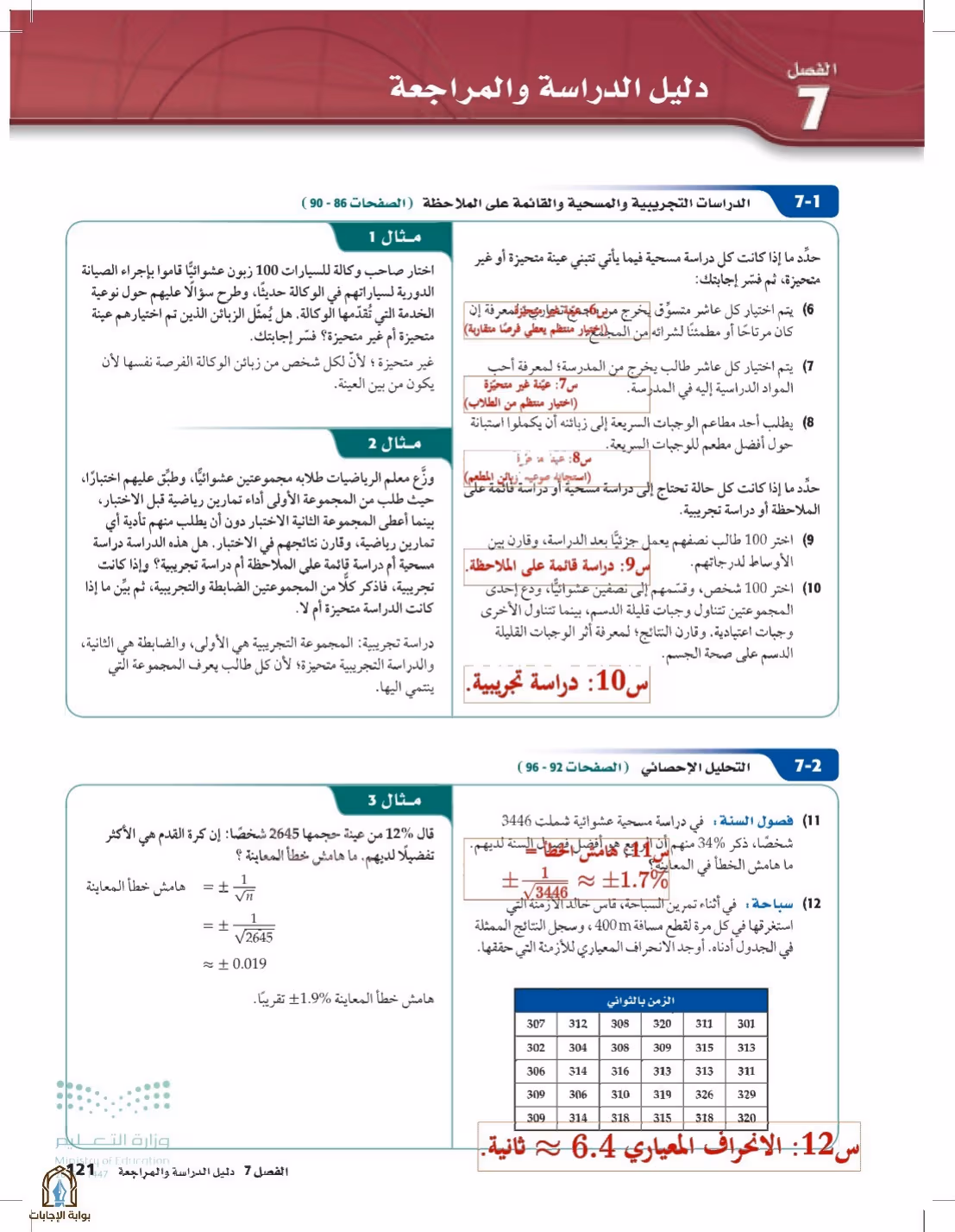 صفحة 121