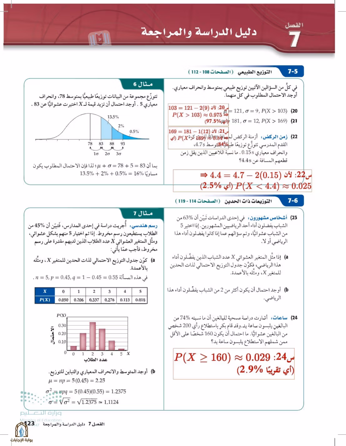 صفحة 123